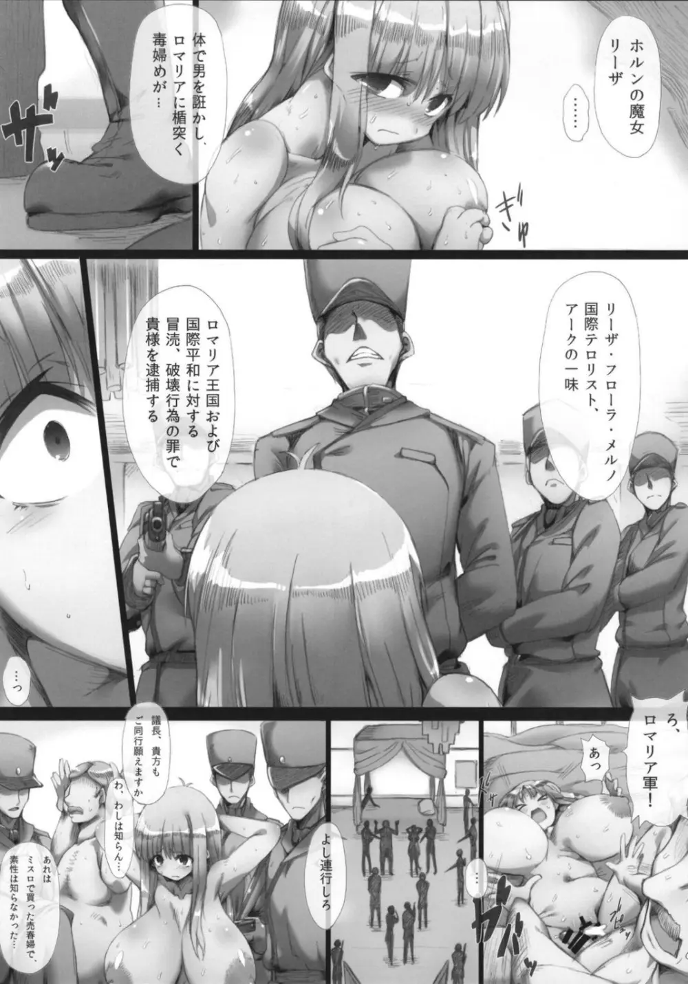 [GREAT芥 (tokyo)] ホルンの魔女つかまえた (メロンブックス デジタルver) (アークザラッド) Page.7