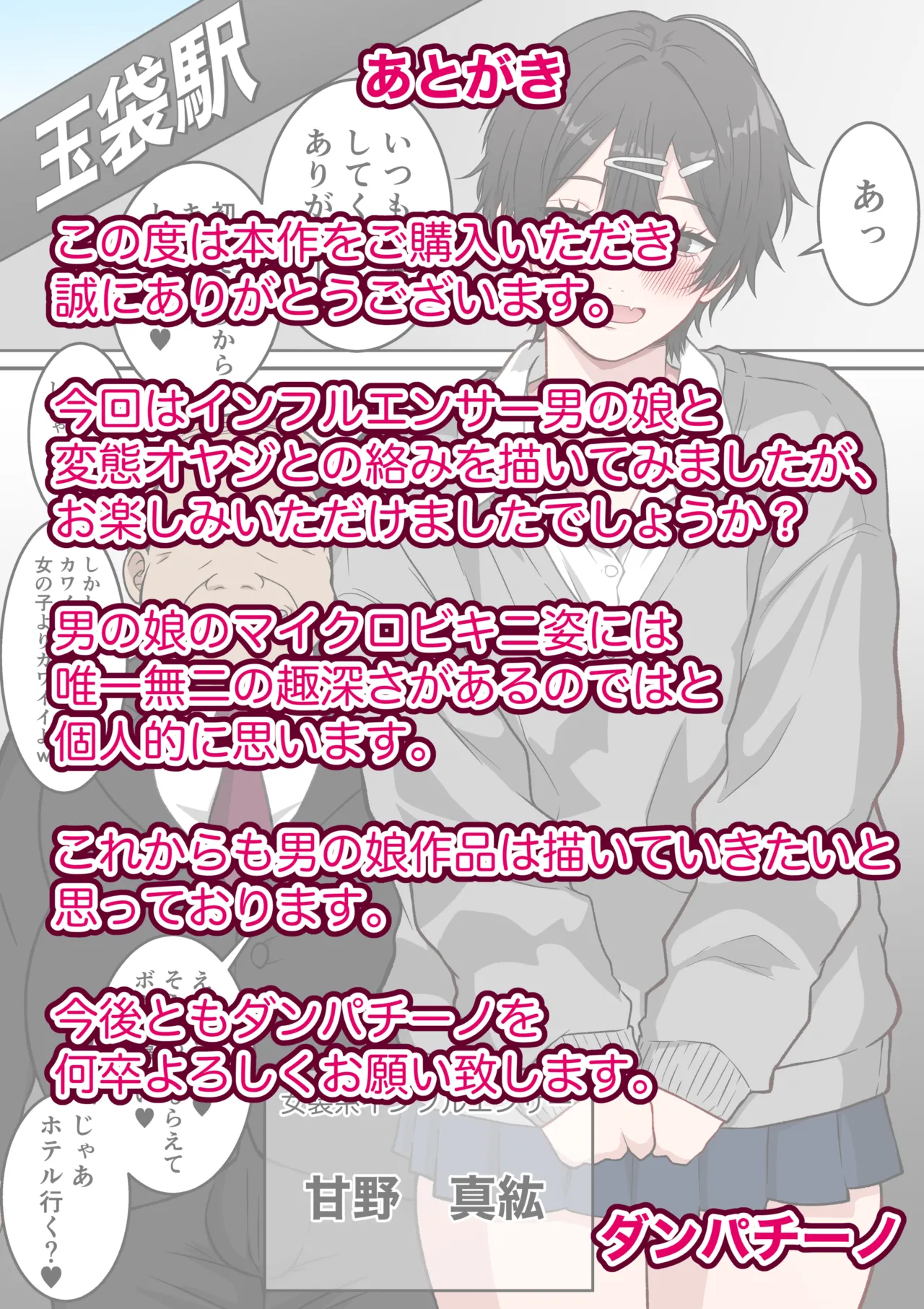 [ダンパチーノ] メスになった男の娘インフルエンサー 〜女装系インフルエンサーがファン(変態オヤジ)にメス堕ちさせられる話〜 Page.18