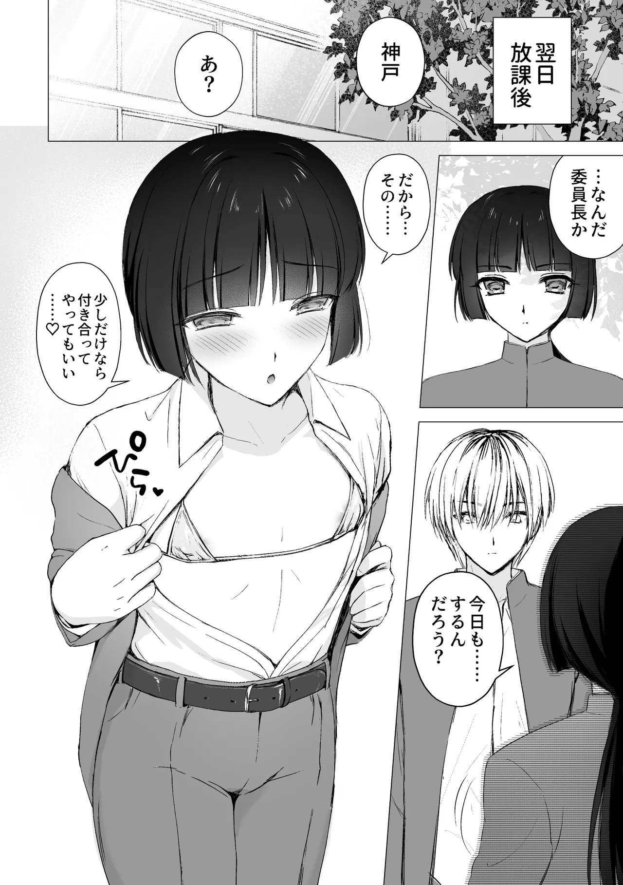 [はごろもどっとねっと (はごろもねっと)] 言いなり♡マジメ委員長 Page.19