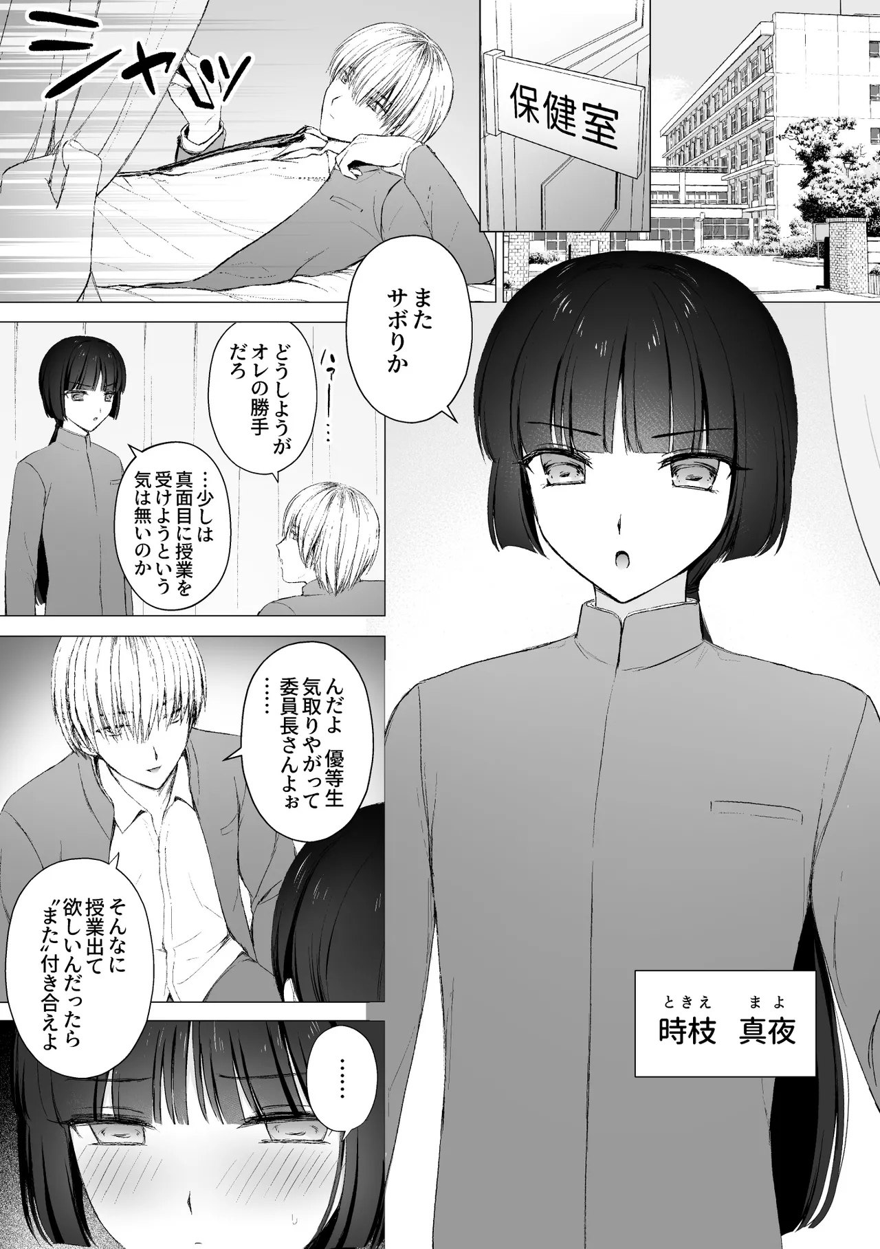 [はごろもどっとねっと (はごろもねっと)] 言いなり♡マジメ委員長 Page.2