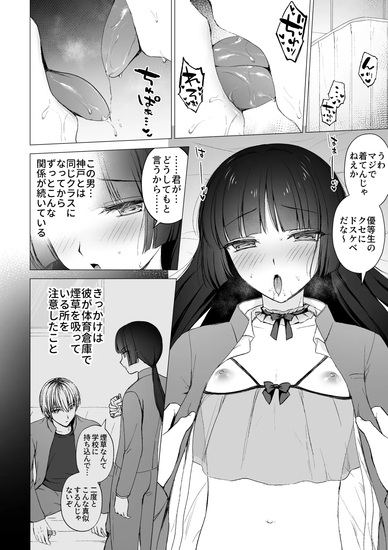 [はごろもどっとねっと (はごろもねっと)] 言いなり♡マジメ委員長 Page.3