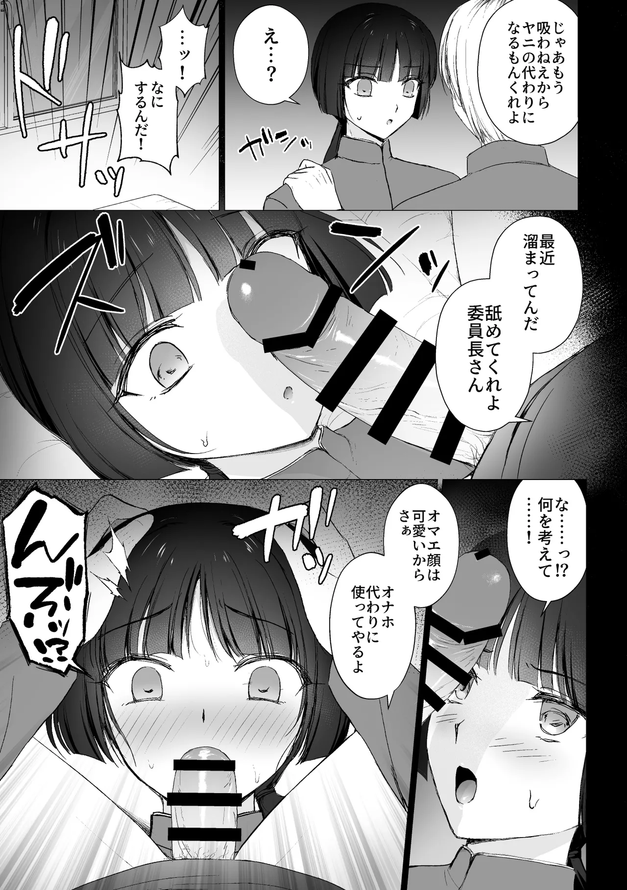 [はごろもどっとねっと (はごろもねっと)] 言いなり♡マジメ委員長 Page.4