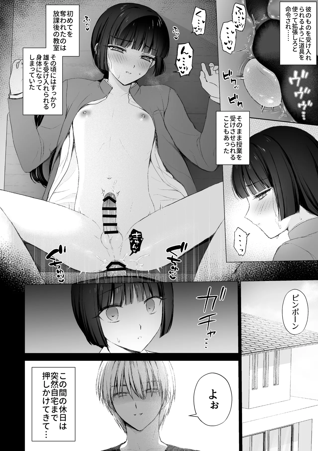 [はごろもどっとねっと (はごろもねっと)] 言いなり♡マジメ委員長 Page.7