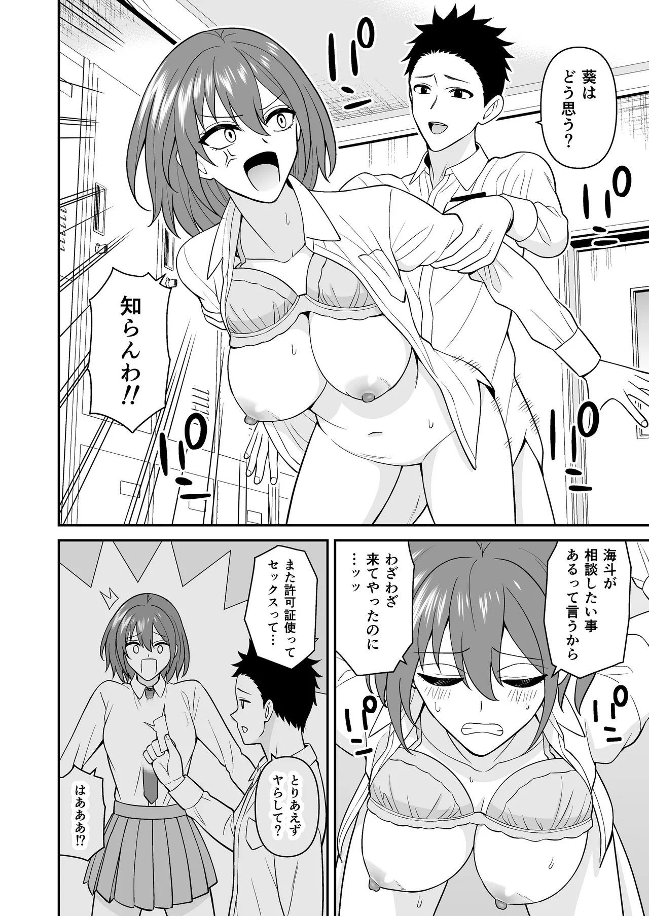 [ターンN] セックス許可証2 かざしただけで強●生ハメし放題 [DL版] Page.12