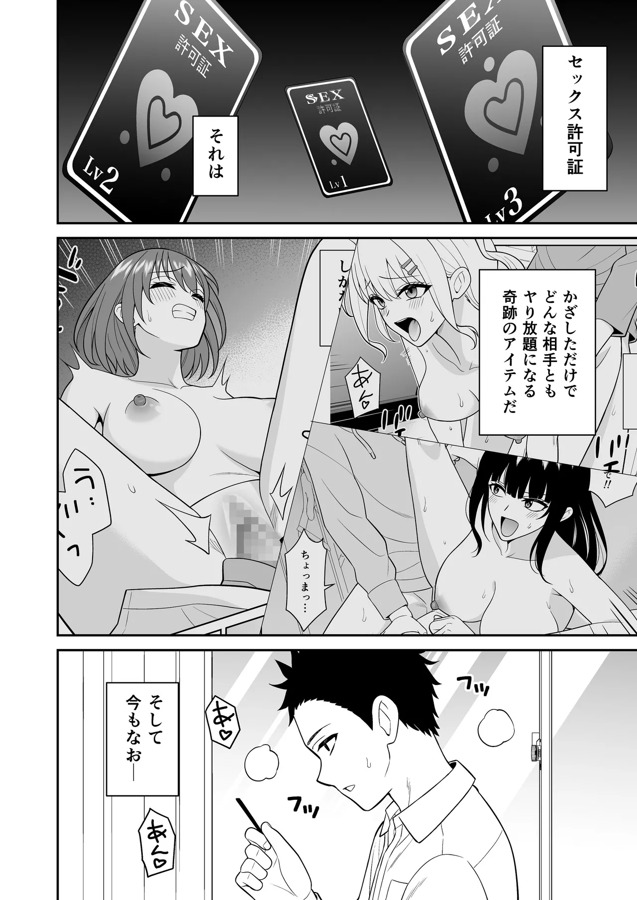 [ターンN] セックス許可証2 かざしただけで強●生ハメし放題 [DL版] Page.2