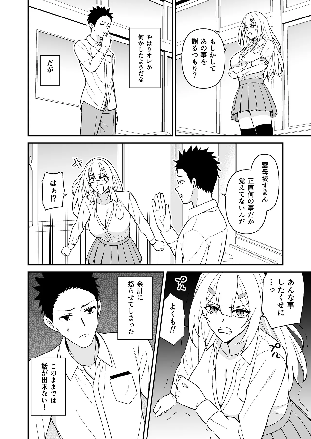 [ターンN] セックス許可証2 かざしただけで強●生ハメし放題 [DL版] Page.20