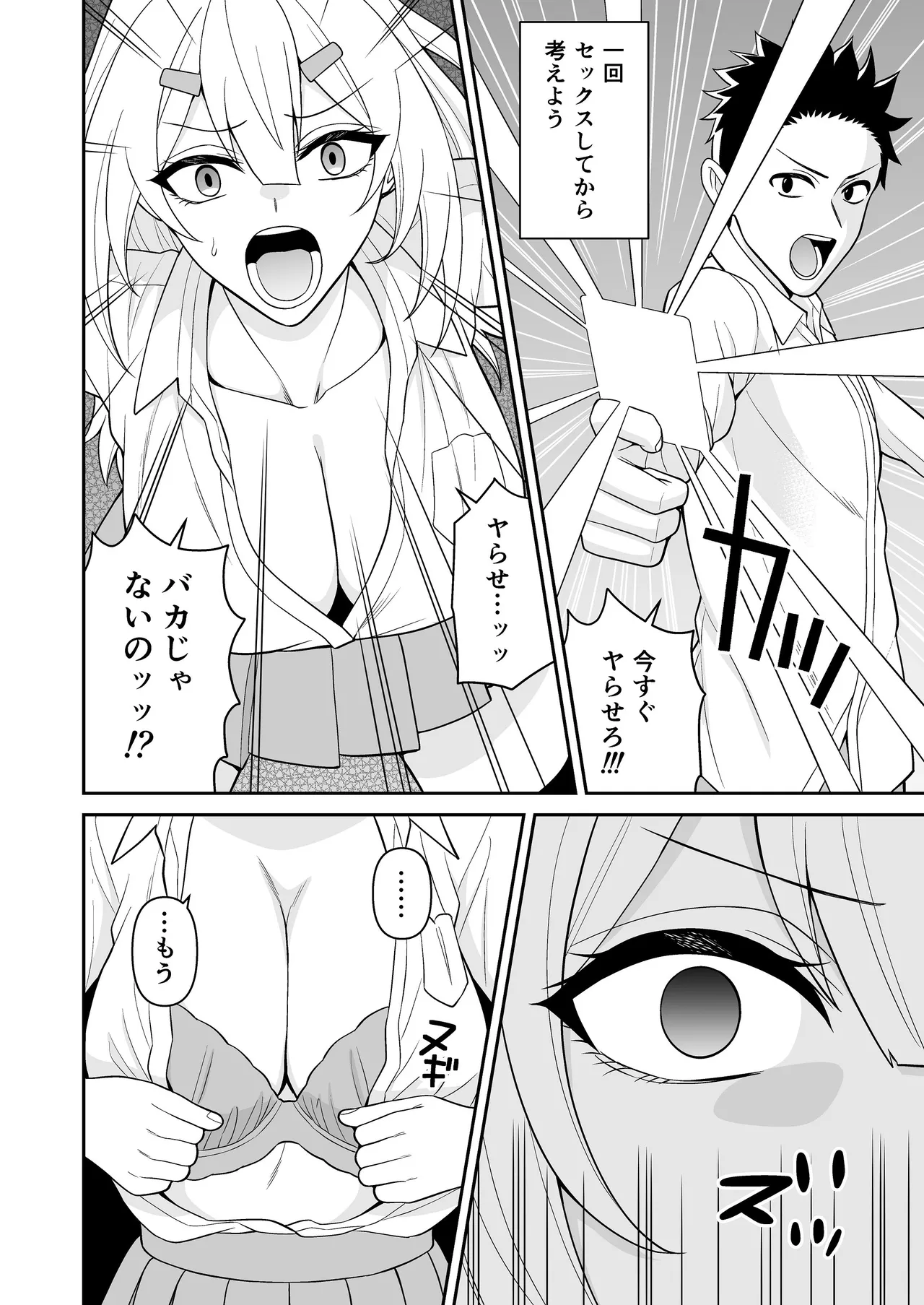 [ターンN] セックス許可証2 かざしただけで強●生ハメし放題 [DL版] Page.22