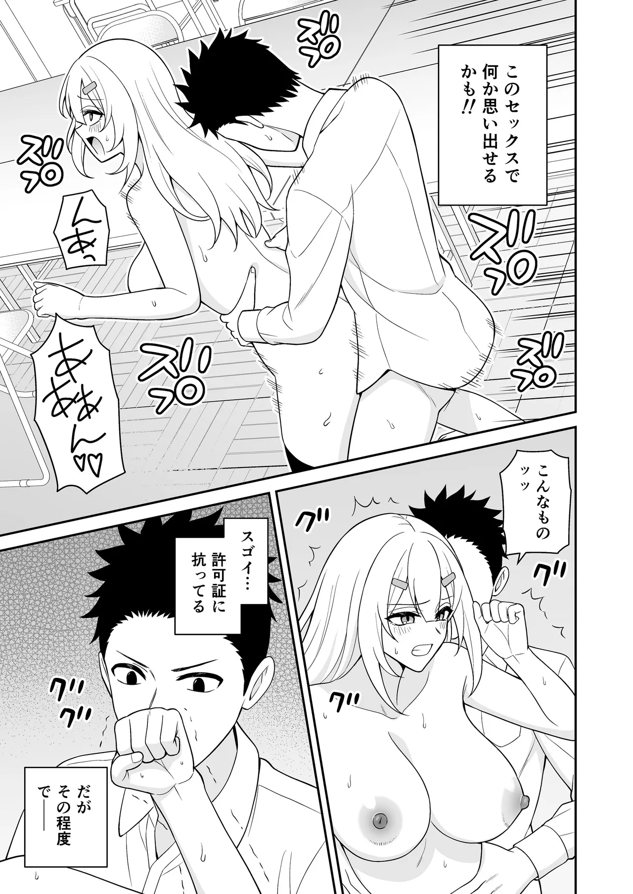 [ターンN] セックス許可証2 かざしただけで強●生ハメし放題 [DL版] Page.27