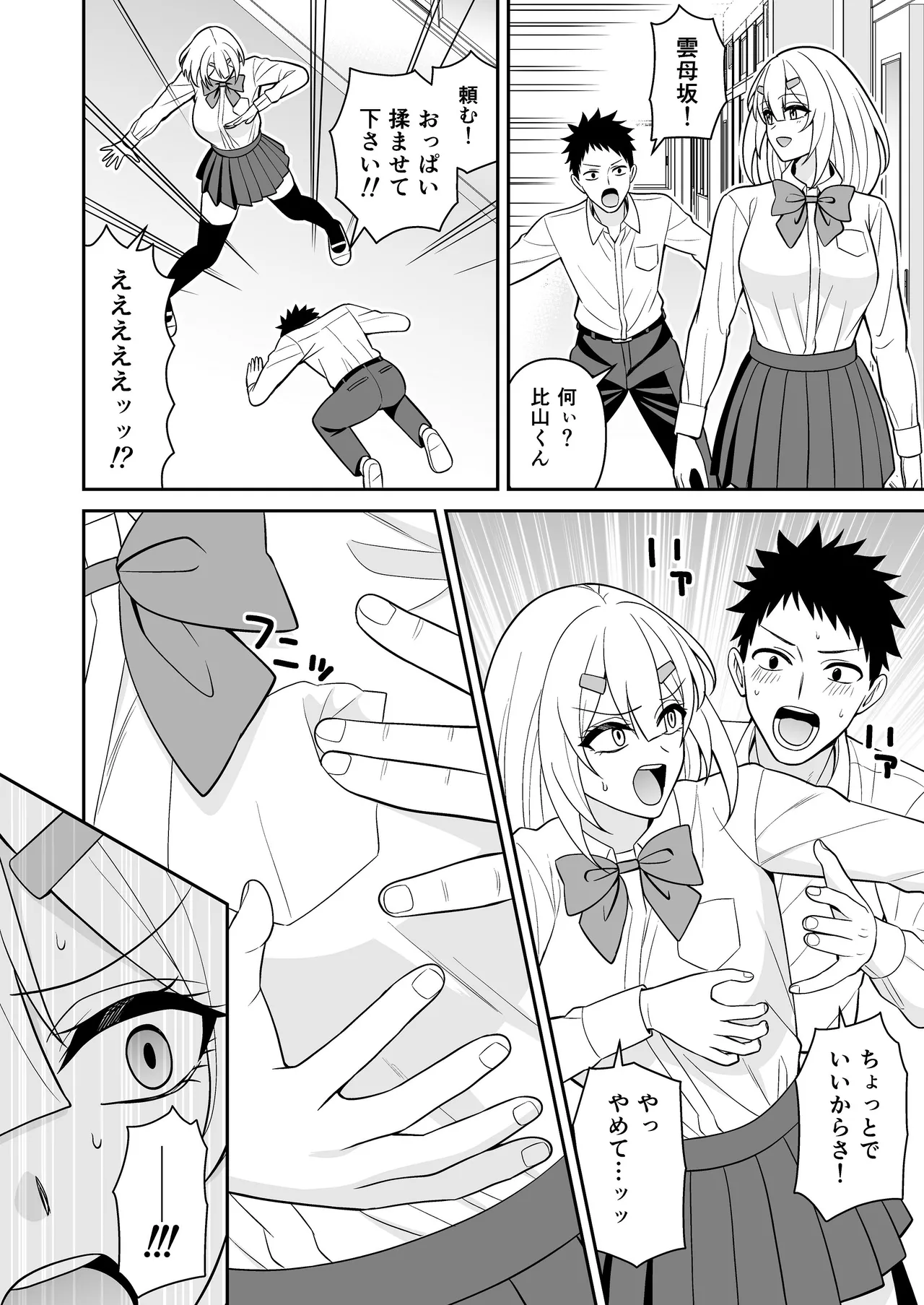 [ターンN] セックス許可証2 かざしただけで強●生ハメし放題 [DL版] Page.30