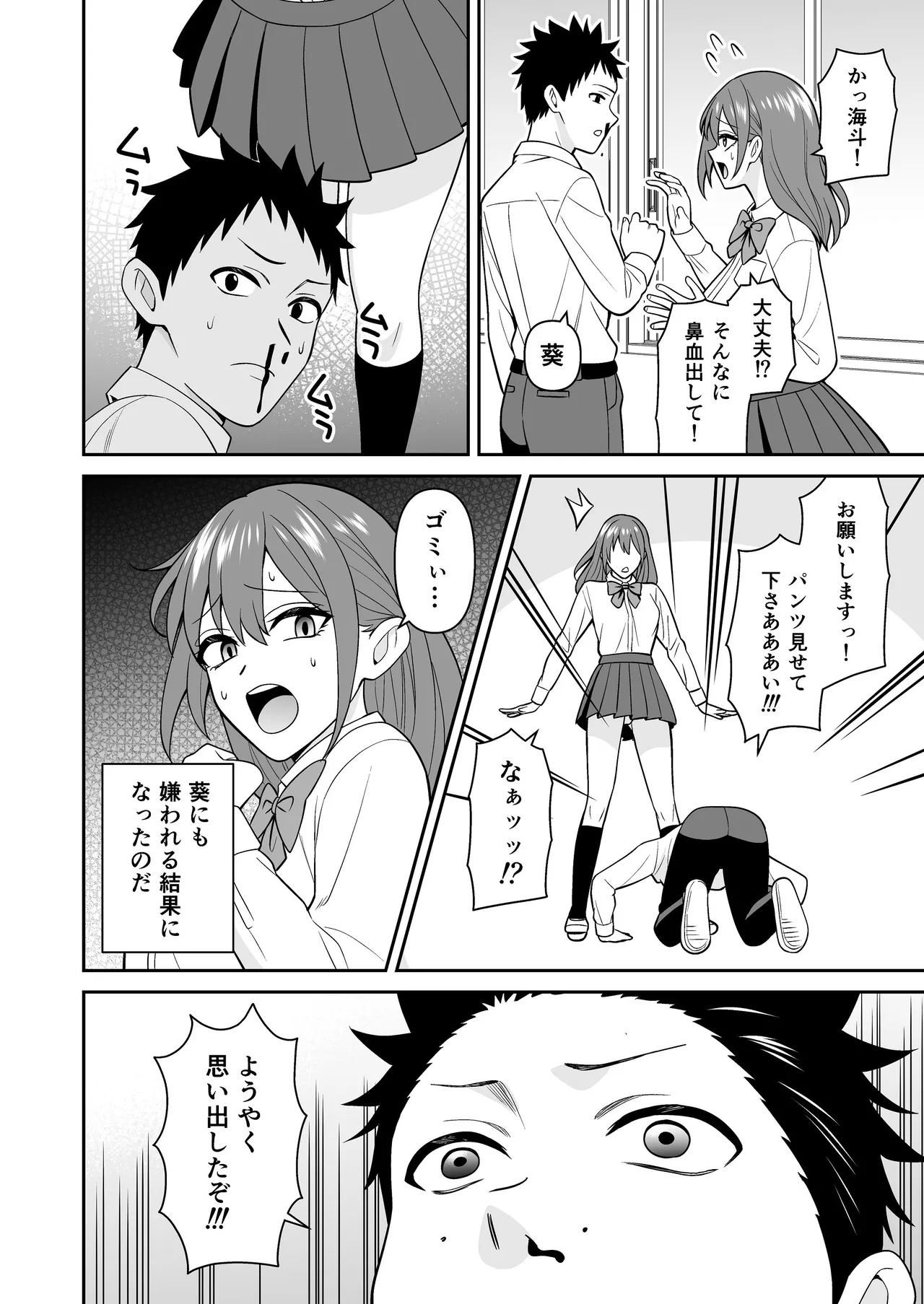 [ターンN] セックス許可証2 かざしただけで強●生ハメし放題 [DL版] Page.32