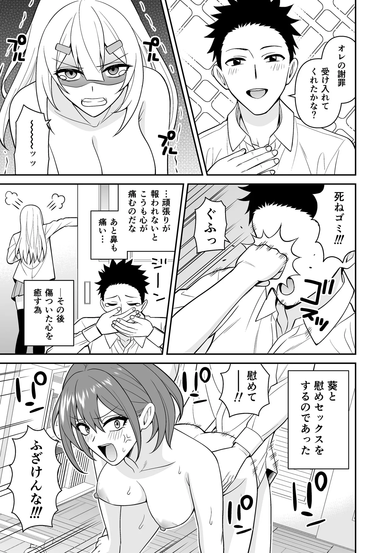 [ターンN] セックス許可証2 かざしただけで強●生ハメし放題 [DL版] Page.41