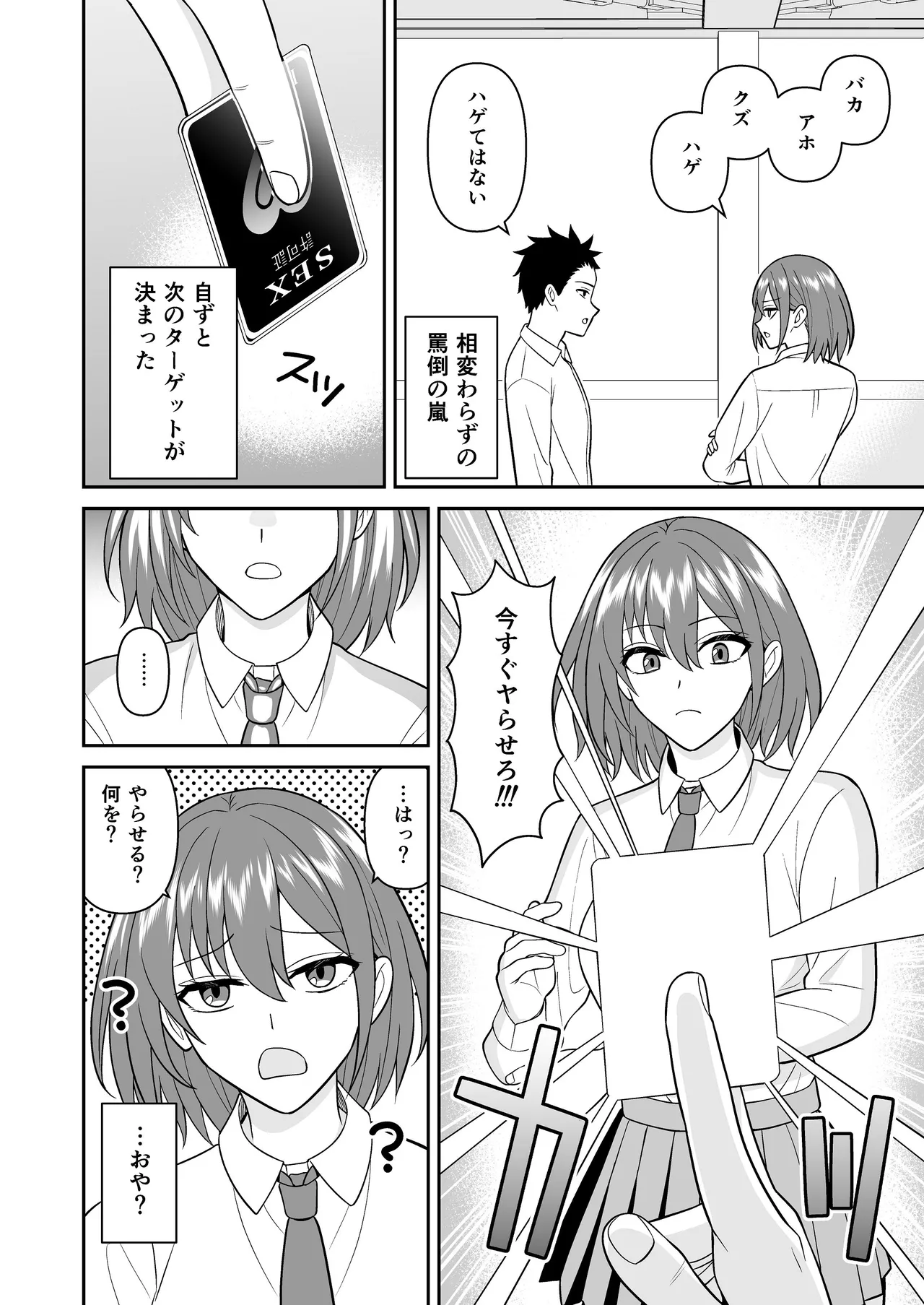 [ターンN] セックス許可証 かざしただけでヤり放題 催眠服従 [DL版] Page.10