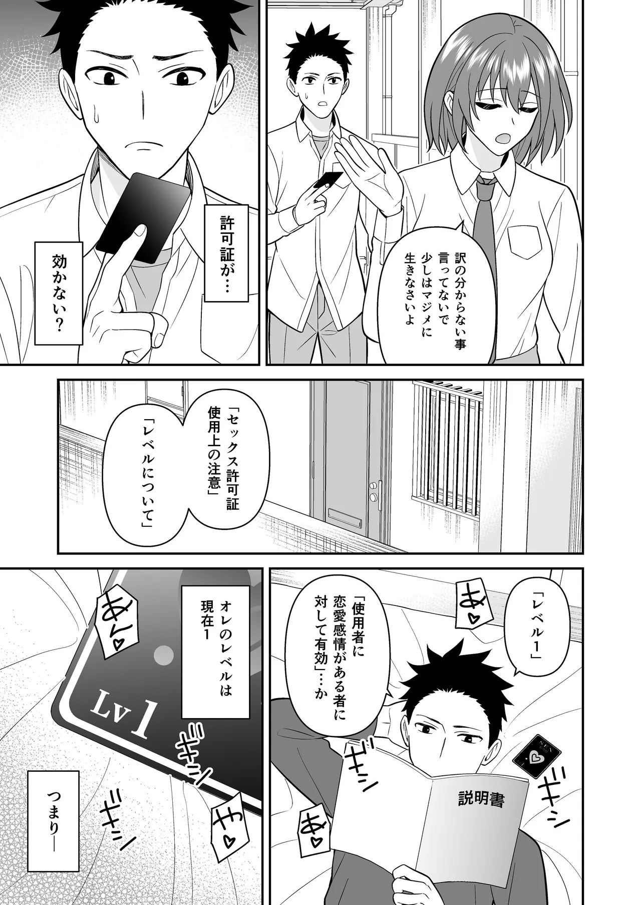 [ターンN] セックス許可証 かざしただけでヤり放題 催眠服従 [DL版] Page.11