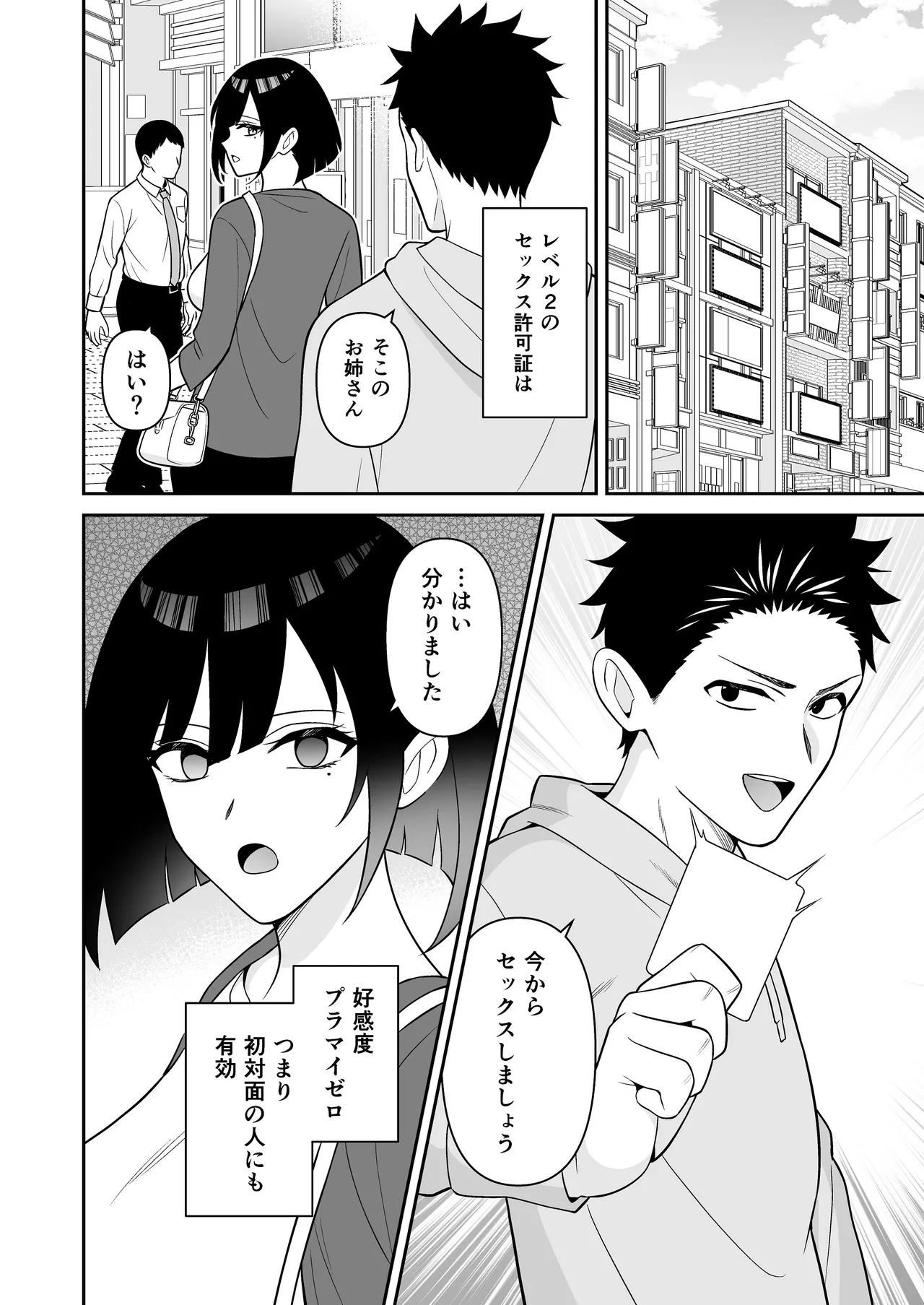 [ターンN] セックス許可証 かざしただけでヤり放題 催眠服従 [DL版] Page.16