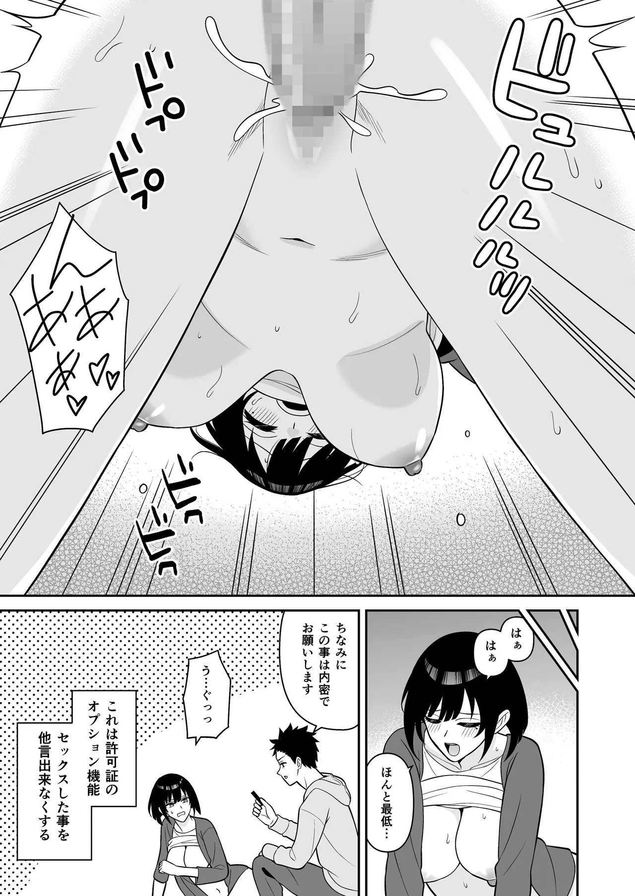 [ターンN] セックス許可証 かざしただけでヤり放題 催眠服従 [DL版] Page.19
