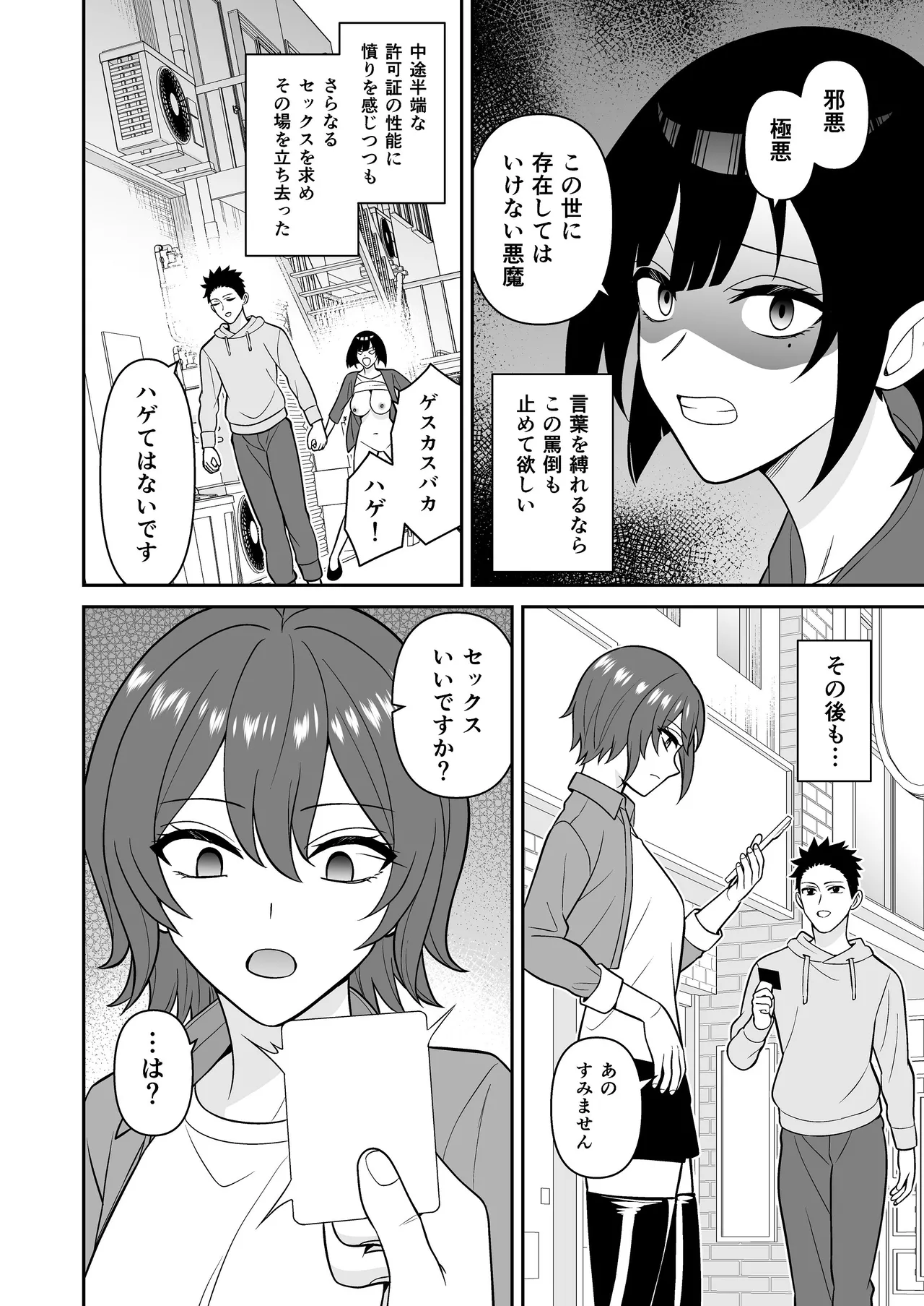 [ターンN] セックス許可証 かざしただけでヤり放題 催眠服従 [DL版] Page.20