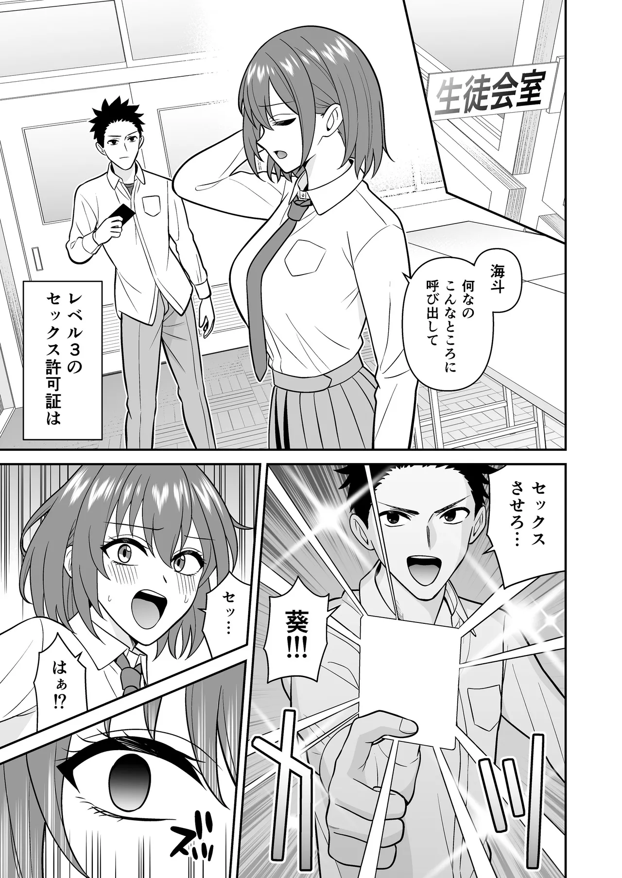 [ターンN] セックス許可証 かざしただけでヤり放題 催眠服従 [DL版] Page.27