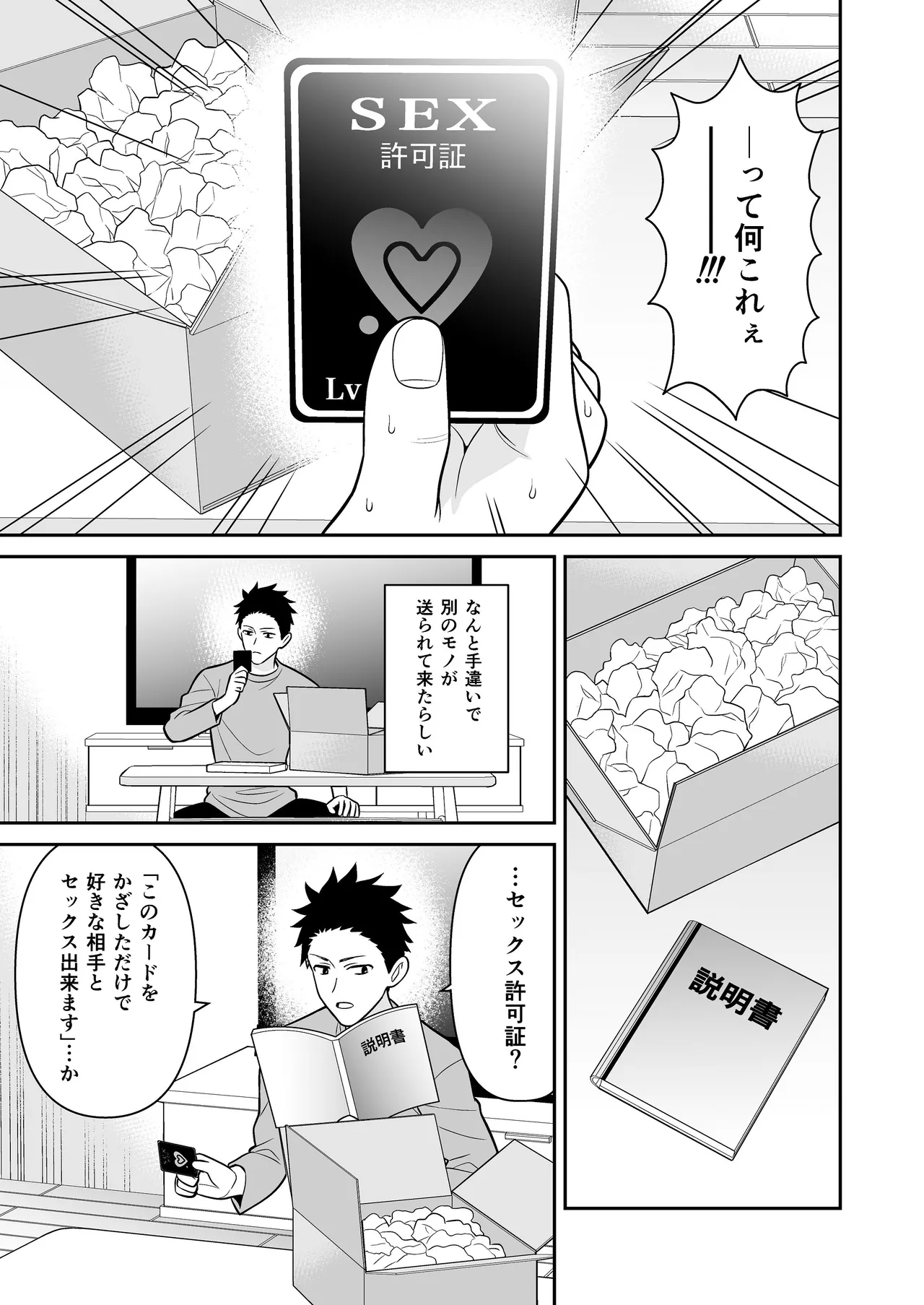 [ターンN] セックス許可証 かざしただけでヤり放題 催眠服従 [DL版] Page.3