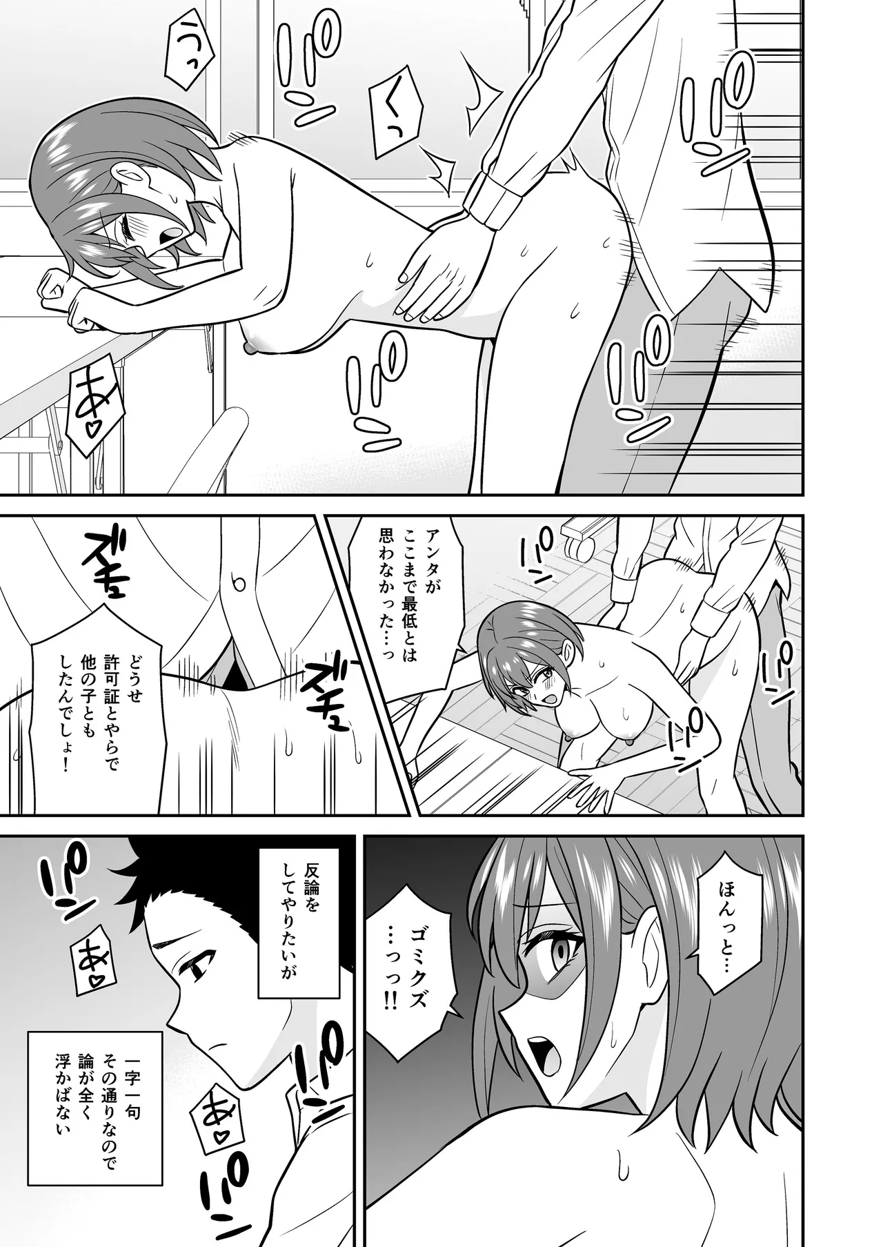 [ターンN] セックス許可証 かざしただけでヤり放題 催眠服従 [DL版] Page.37