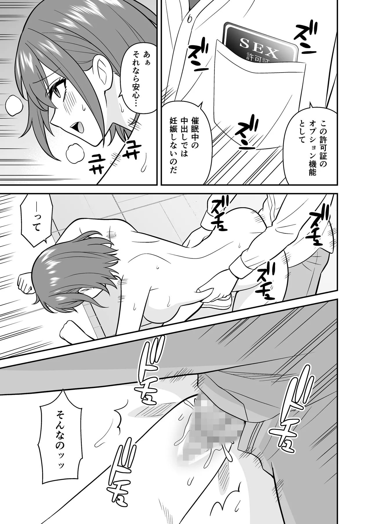 [ターンN] セックス許可証 かざしただけでヤり放題 催眠服従 [DL版] Page.39
