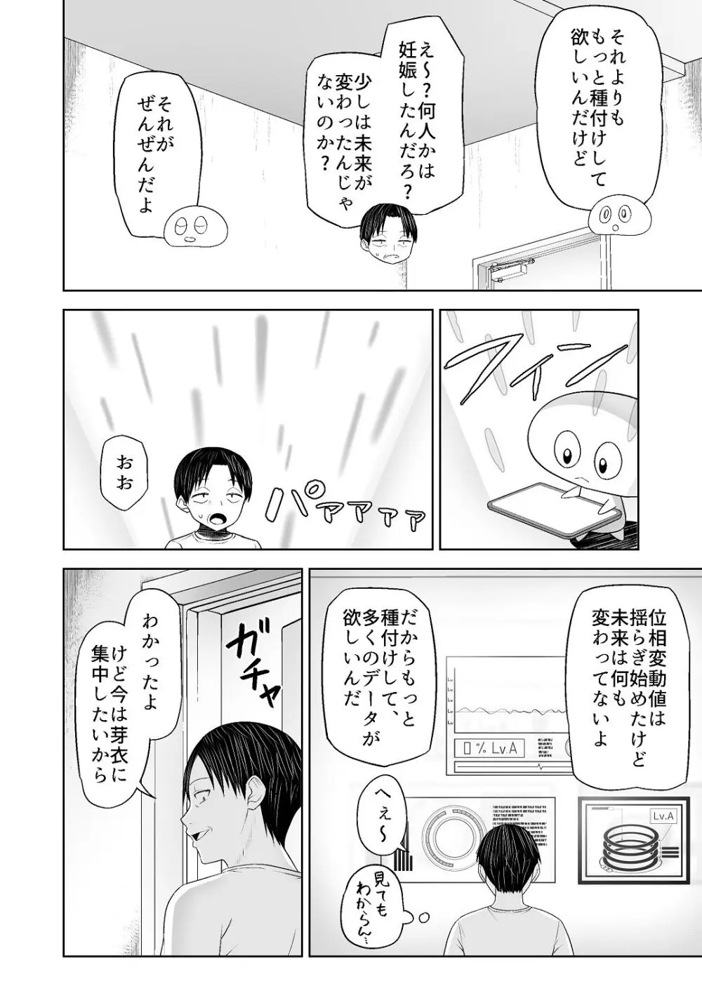 [Citrus (春ミカン)] 人類を救うため種付けSEXして子孫を増やします！！ 2 Page.10