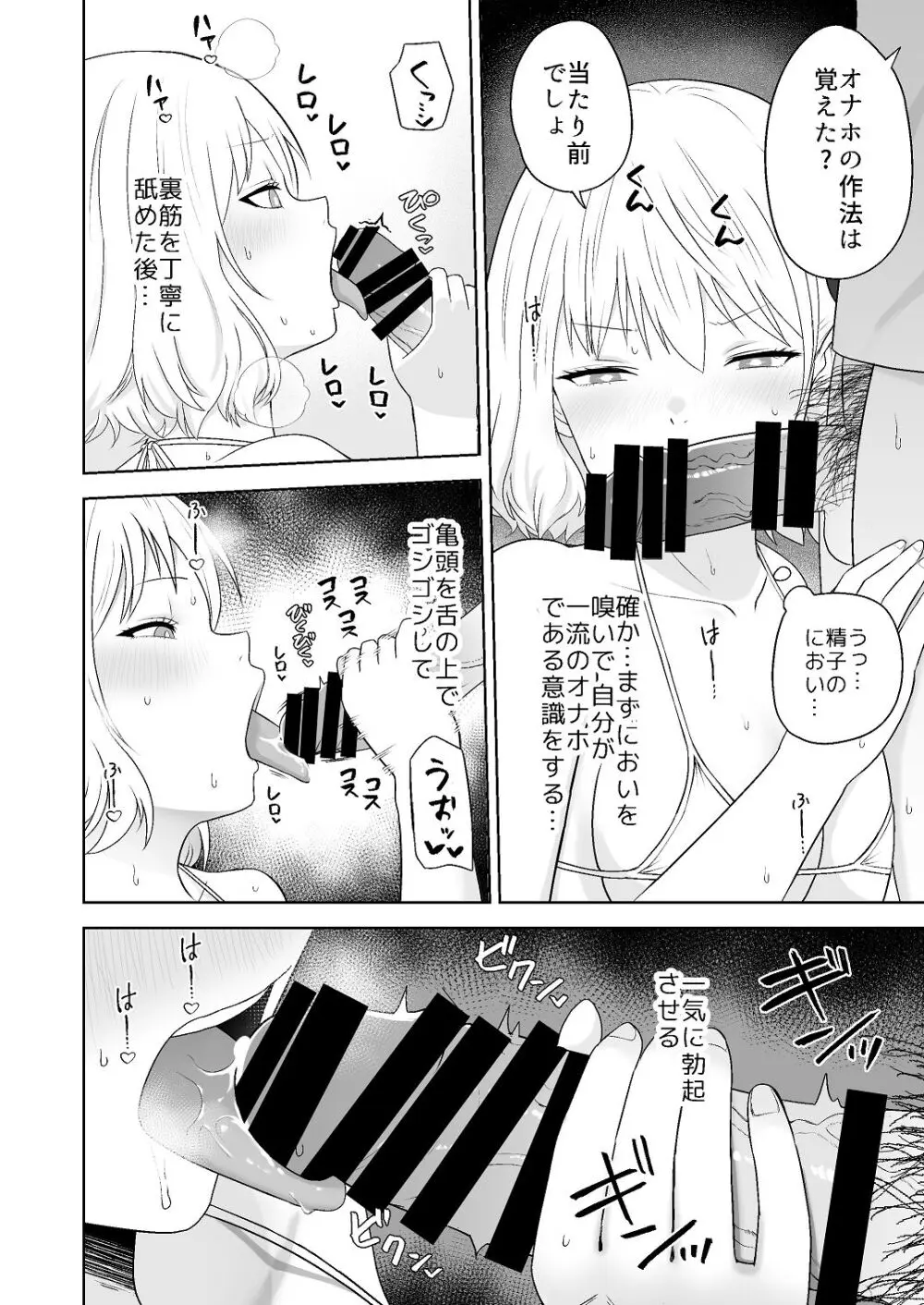 [Citrus (春ミカン)] 人類を救うため種付けSEXして子孫を増やします！！ 2 Page.12
