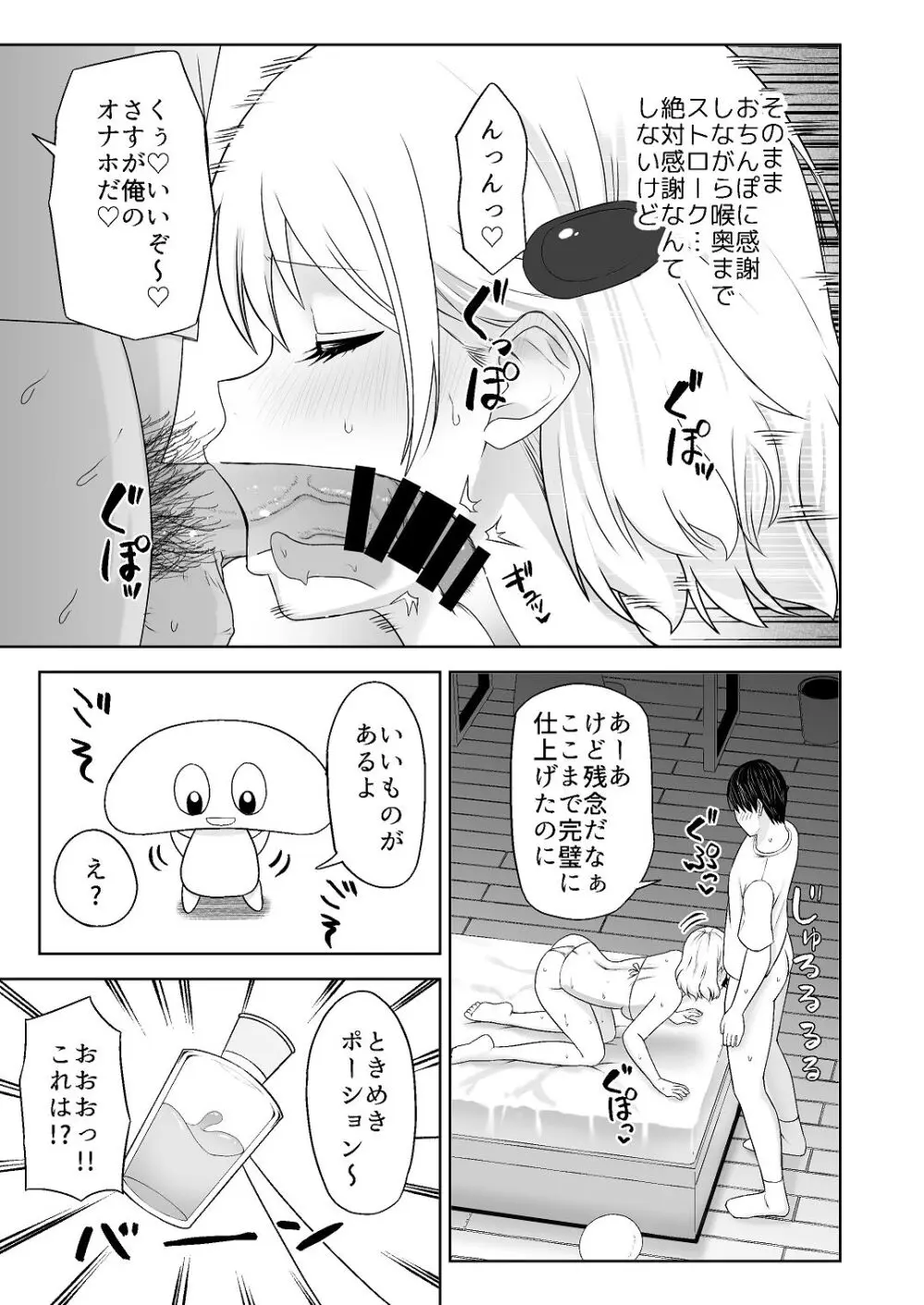 [Citrus (春ミカン)] 人類を救うため種付けSEXして子孫を増やします！！ 2 Page.13