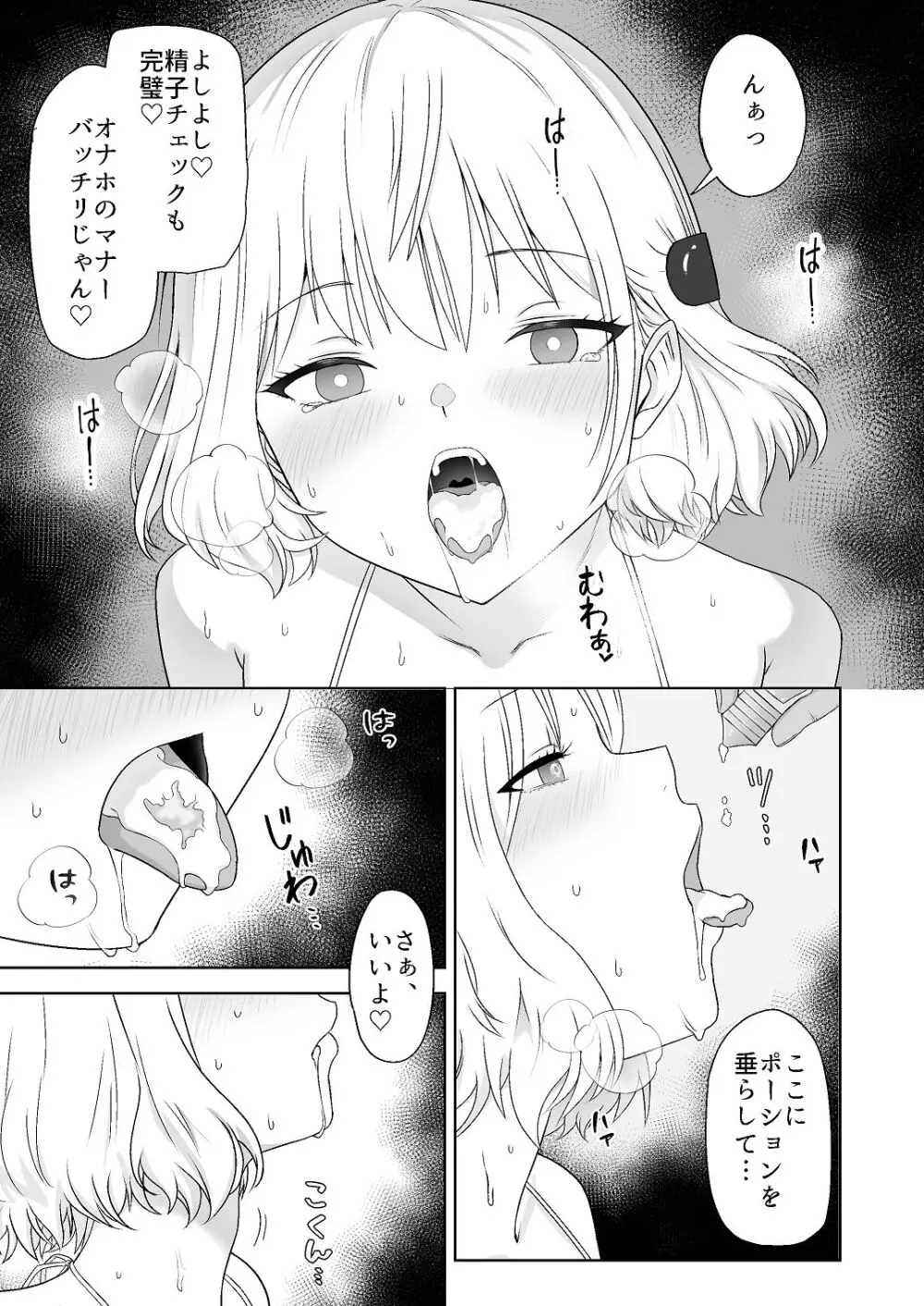 [Citrus (春ミカン)] 人類を救うため種付けSEXして子孫を増やします！！ 2 Page.17