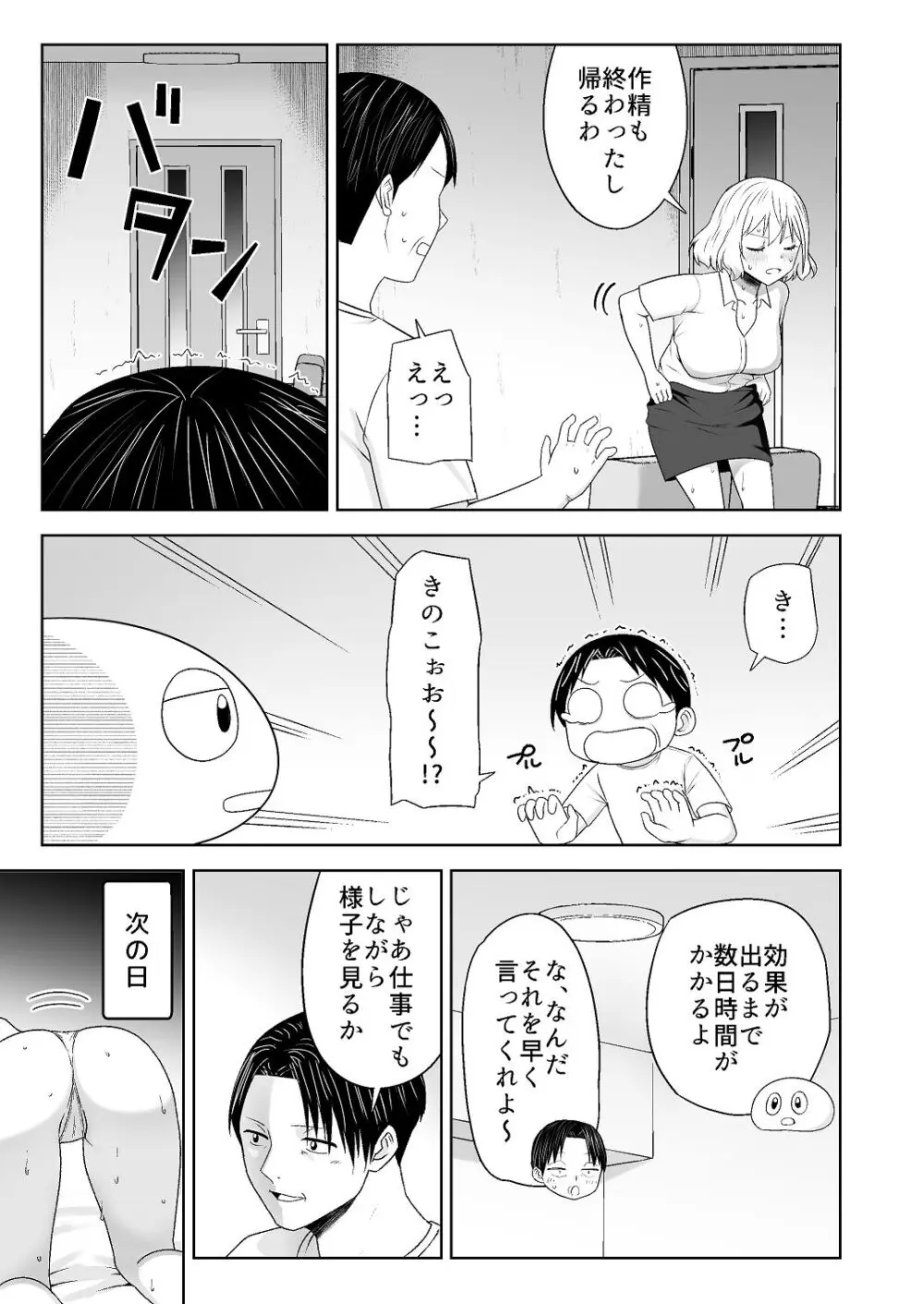 [Citrus (春ミカン)] 人類を救うため種付けSEXして子孫を増やします！！ 2 Page.19