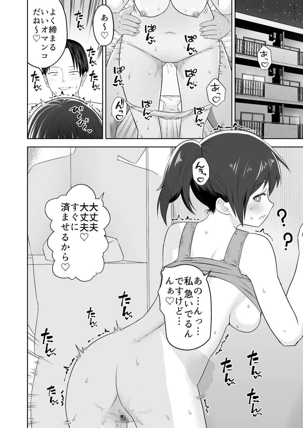 [Citrus (春ミカン)] 人類を救うため種付けSEXして子孫を増やします！！ 2 Page.2