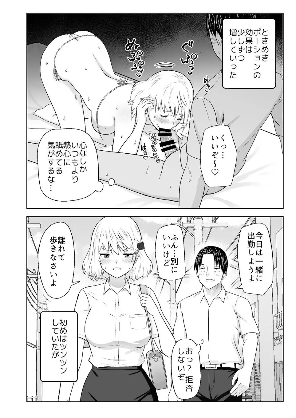 [Citrus (春ミカン)] 人類を救うため種付けSEXして子孫を増やします！！ 2 Page.20