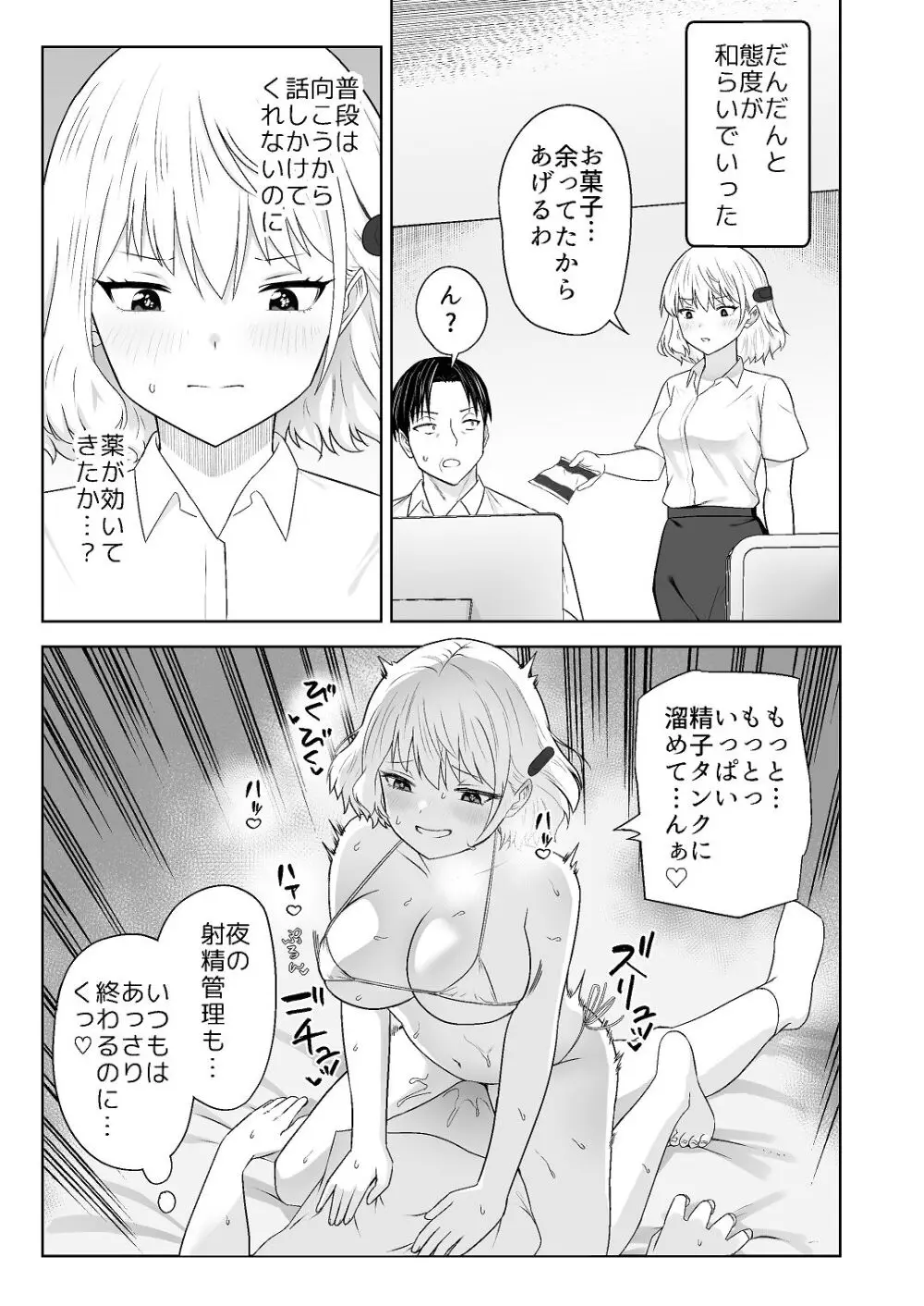 [Citrus (春ミカン)] 人類を救うため種付けSEXして子孫を増やします！！ 2 Page.21