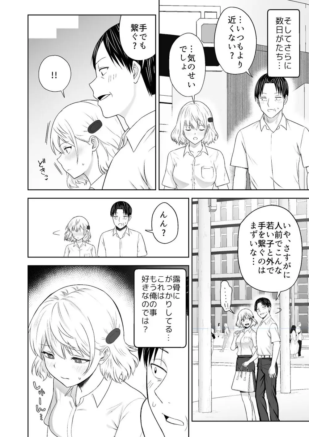 [Citrus (春ミカン)] 人類を救うため種付けSEXして子孫を増やします！！ 2 Page.22
