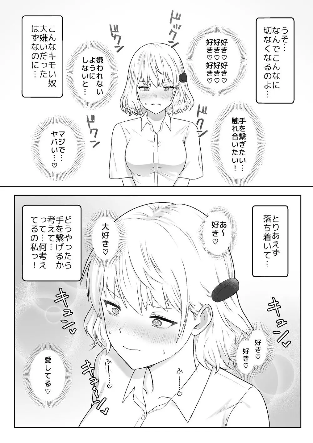 [Citrus (春ミカン)] 人類を救うため種付けSEXして子孫を増やします！！ 2 Page.23