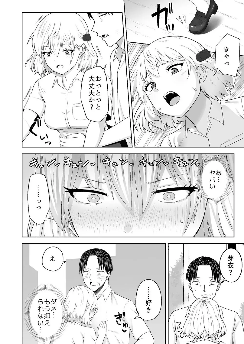 [Citrus (春ミカン)] 人類を救うため種付けSEXして子孫を増やします！！ 2 Page.24