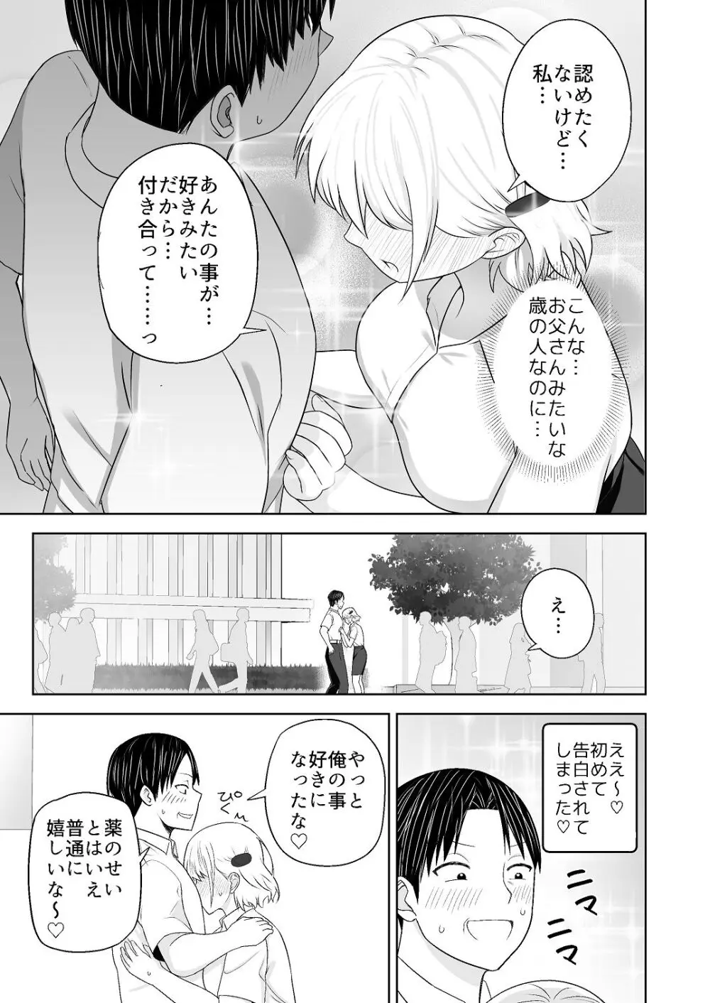 [Citrus (春ミカン)] 人類を救うため種付けSEXして子孫を増やします！！ 2 Page.25