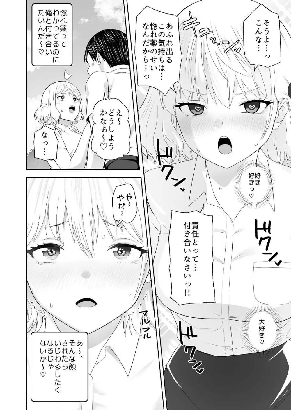 [Citrus (春ミカン)] 人類を救うため種付けSEXして子孫を増やします！！ 2 Page.26