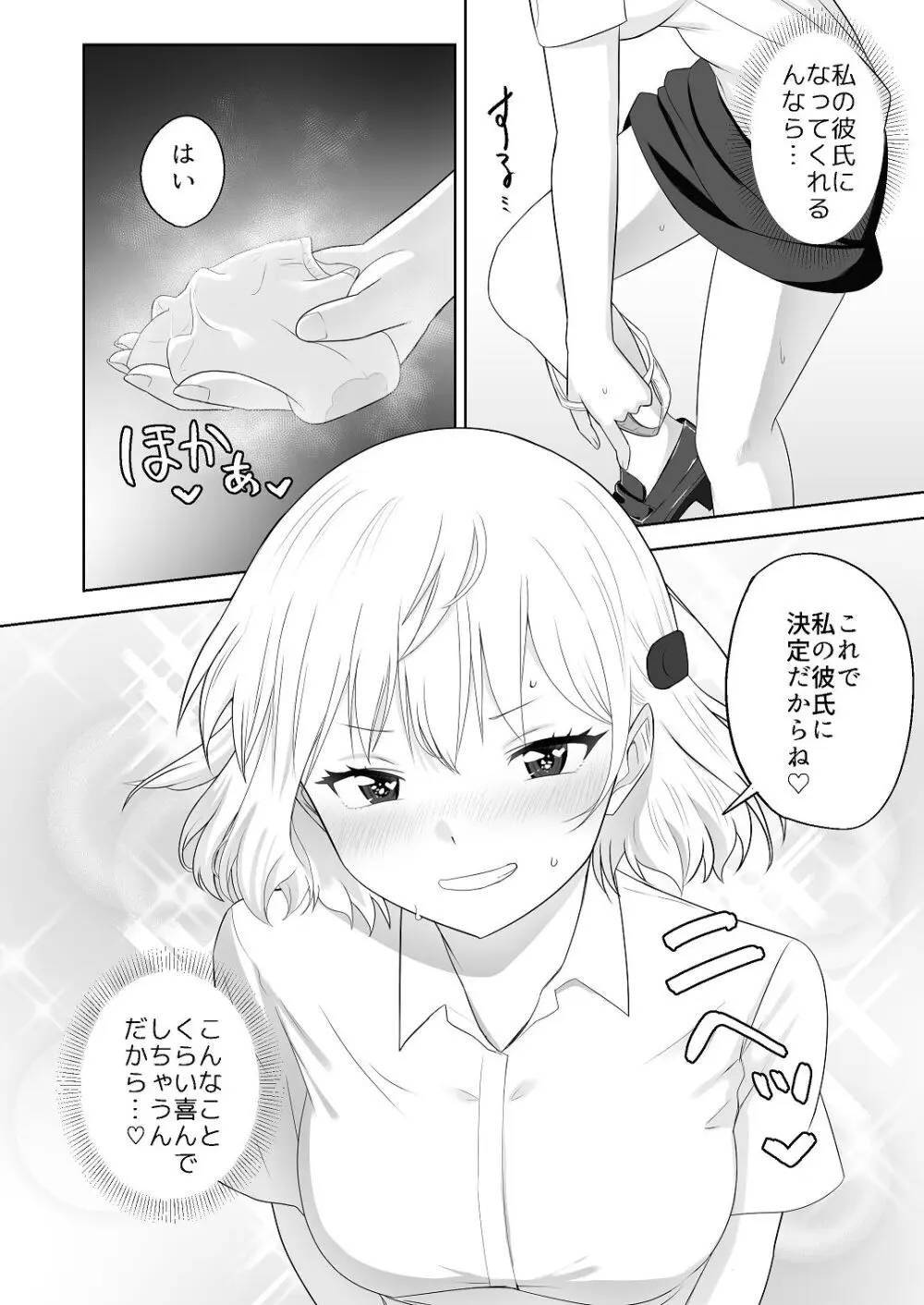 [Citrus (春ミカン)] 人類を救うため種付けSEXして子孫を増やします！！ 2 Page.28