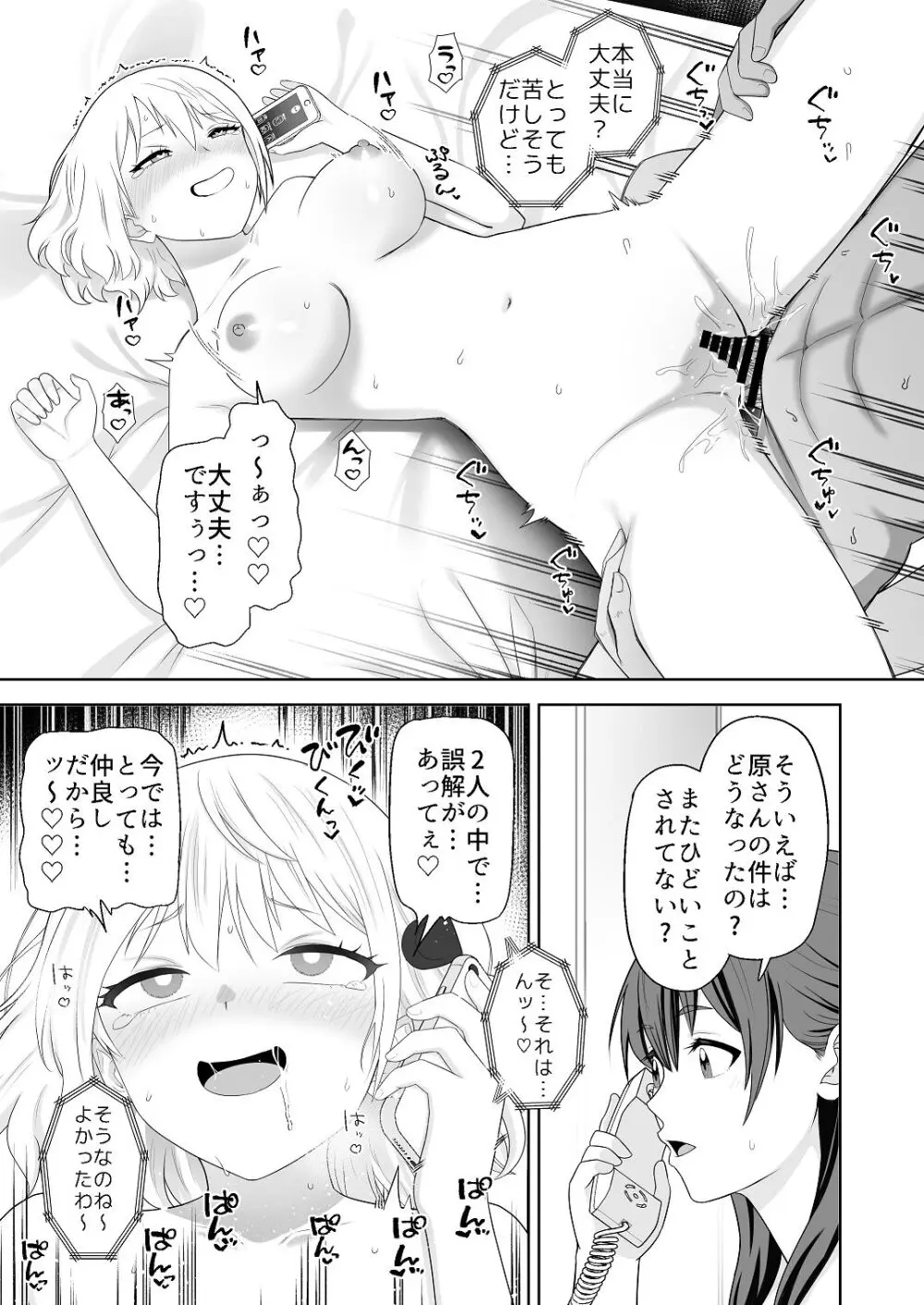 [Citrus (春ミカン)] 人類を救うため種付けSEXして子孫を増やします！！ 2 Page.33