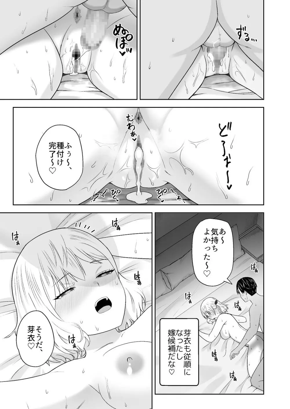 [Citrus (春ミカン)] 人類を救うため種付けSEXして子孫を増やします！！ 2 Page.39