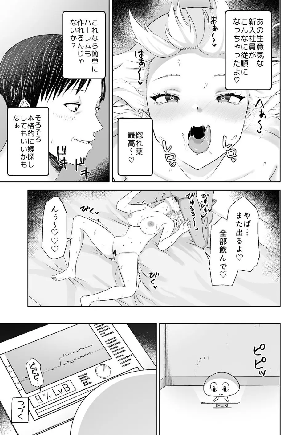 [Citrus (春ミカン)] 人類を救うため種付けSEXして子孫を増やします！！ 2 Page.41