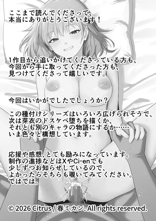 [Citrus (春ミカン)] 人類を救うため種付けSEXして子孫を増やします！！ 2 Page.42