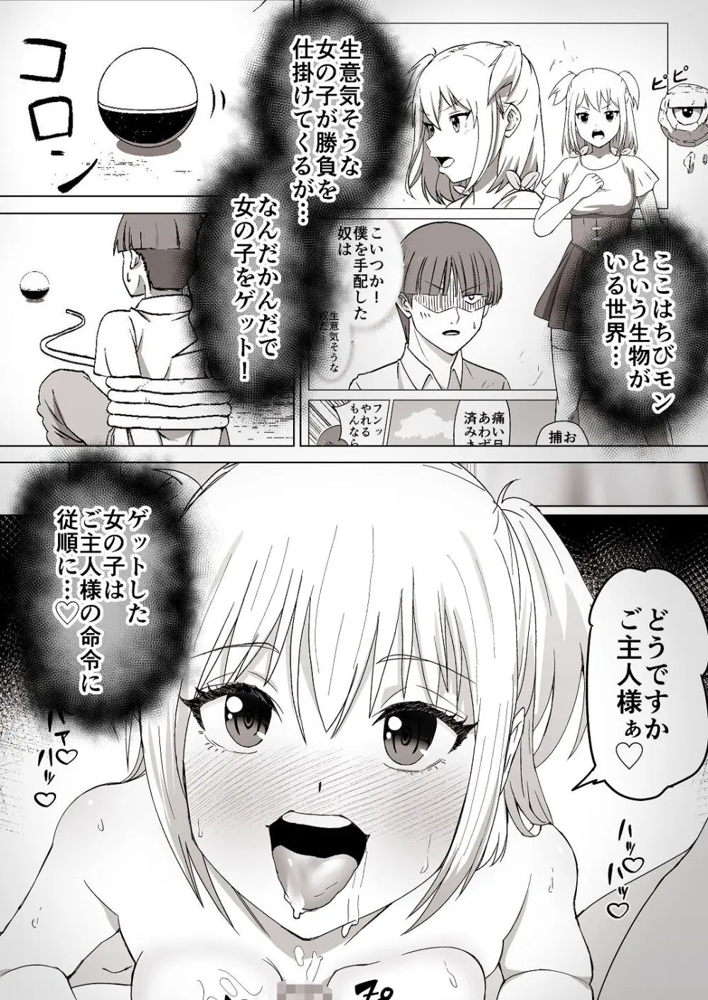 [Citrus (春ミカン)] 人類を救うため種付けSEXして子孫を増やします！！ 2 Page.43