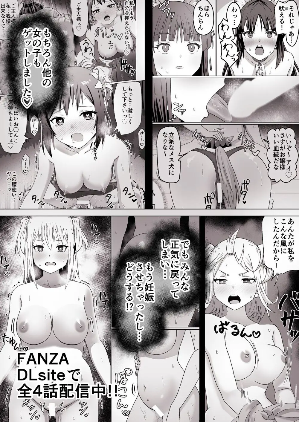 [Citrus (春ミカン)] 人類を救うため種付けSEXして子孫を増やします！！ 2 Page.44
