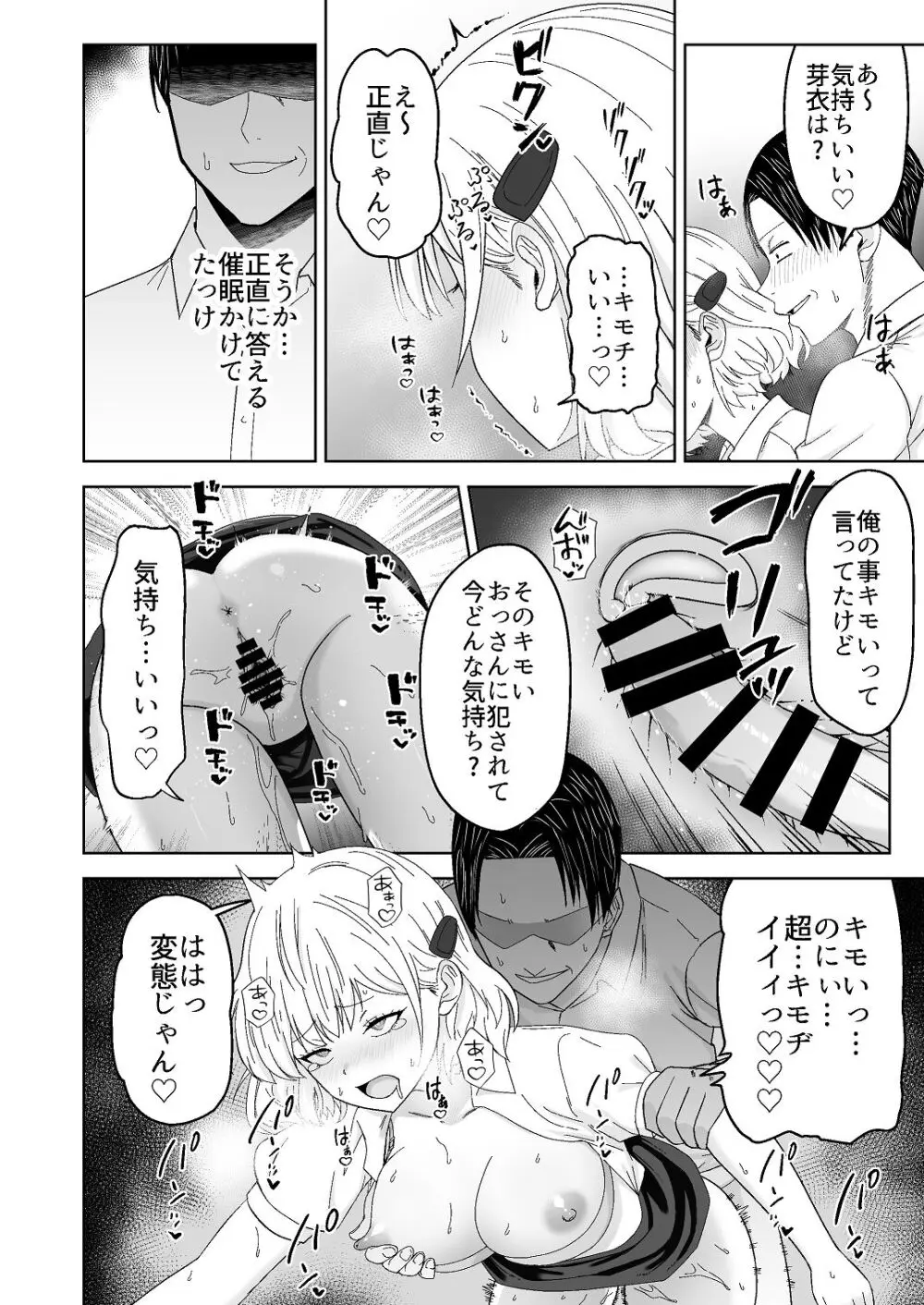 [Citrus (春ミカン)] 人類を救うため種付けSEXして子孫を増やします！！ Page.32