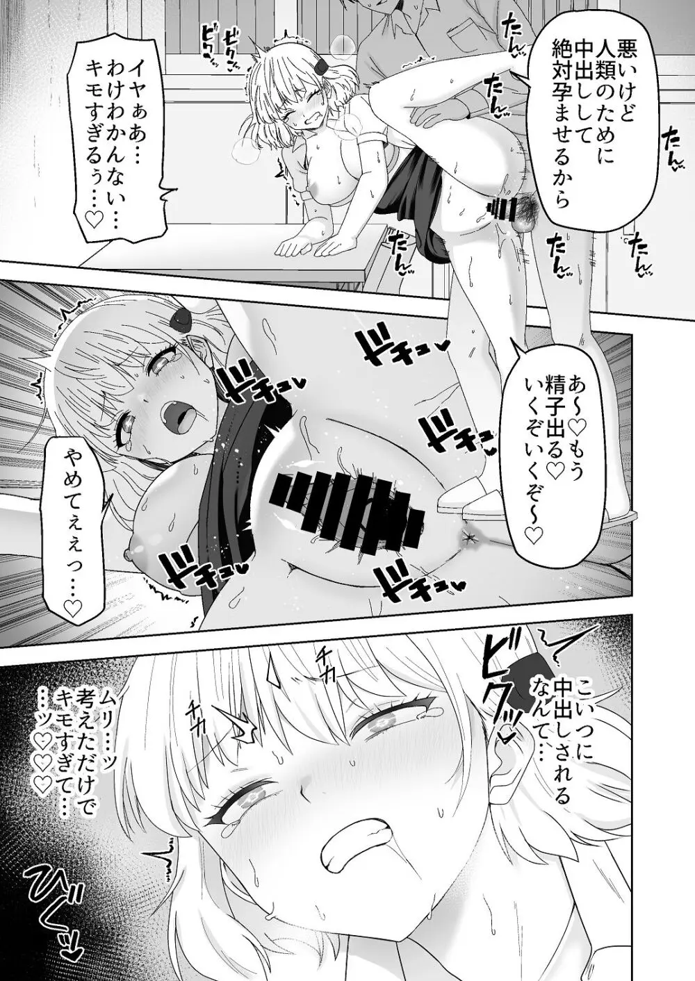 [Citrus (春ミカン)] 人類を救うため種付けSEXして子孫を増やします！！ Page.33