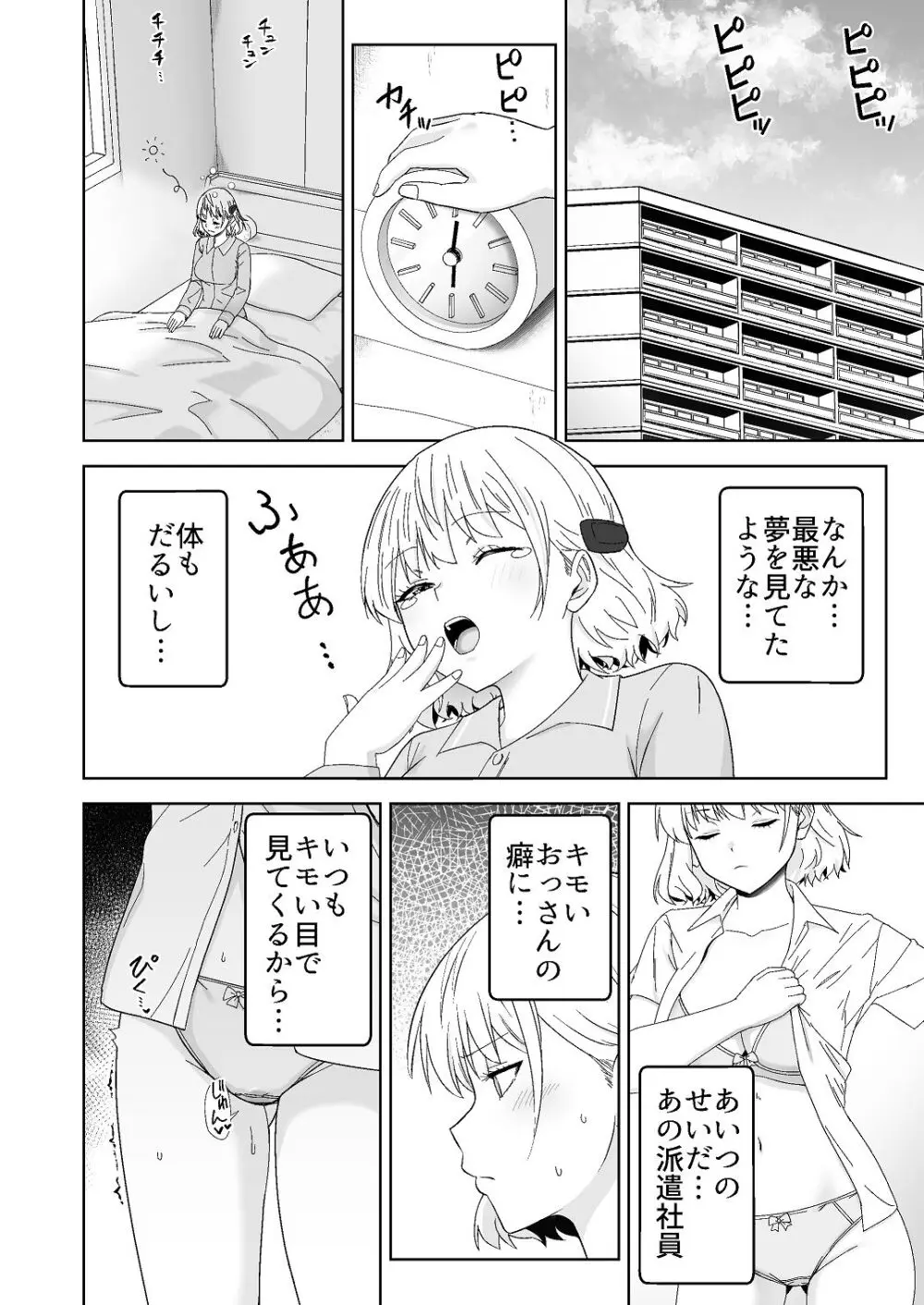 [Citrus (春ミカン)] 人類を救うため種付けSEXして子孫を増やします！！ Page.36