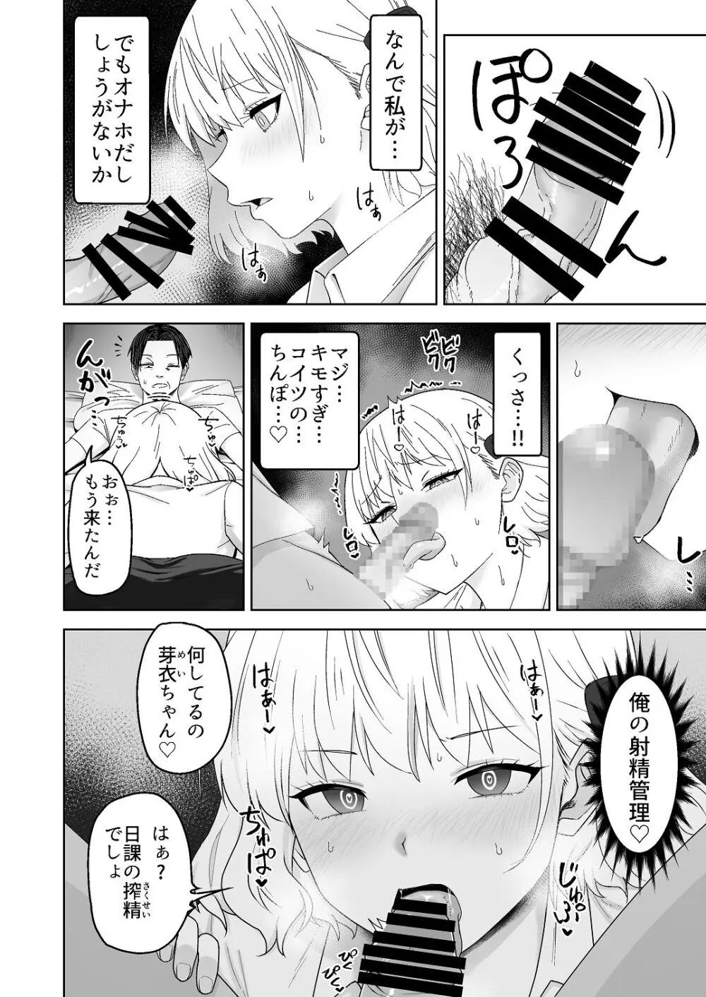 [Citrus (春ミカン)] 人類を救うため種付けSEXして子孫を増やします！！ Page.38