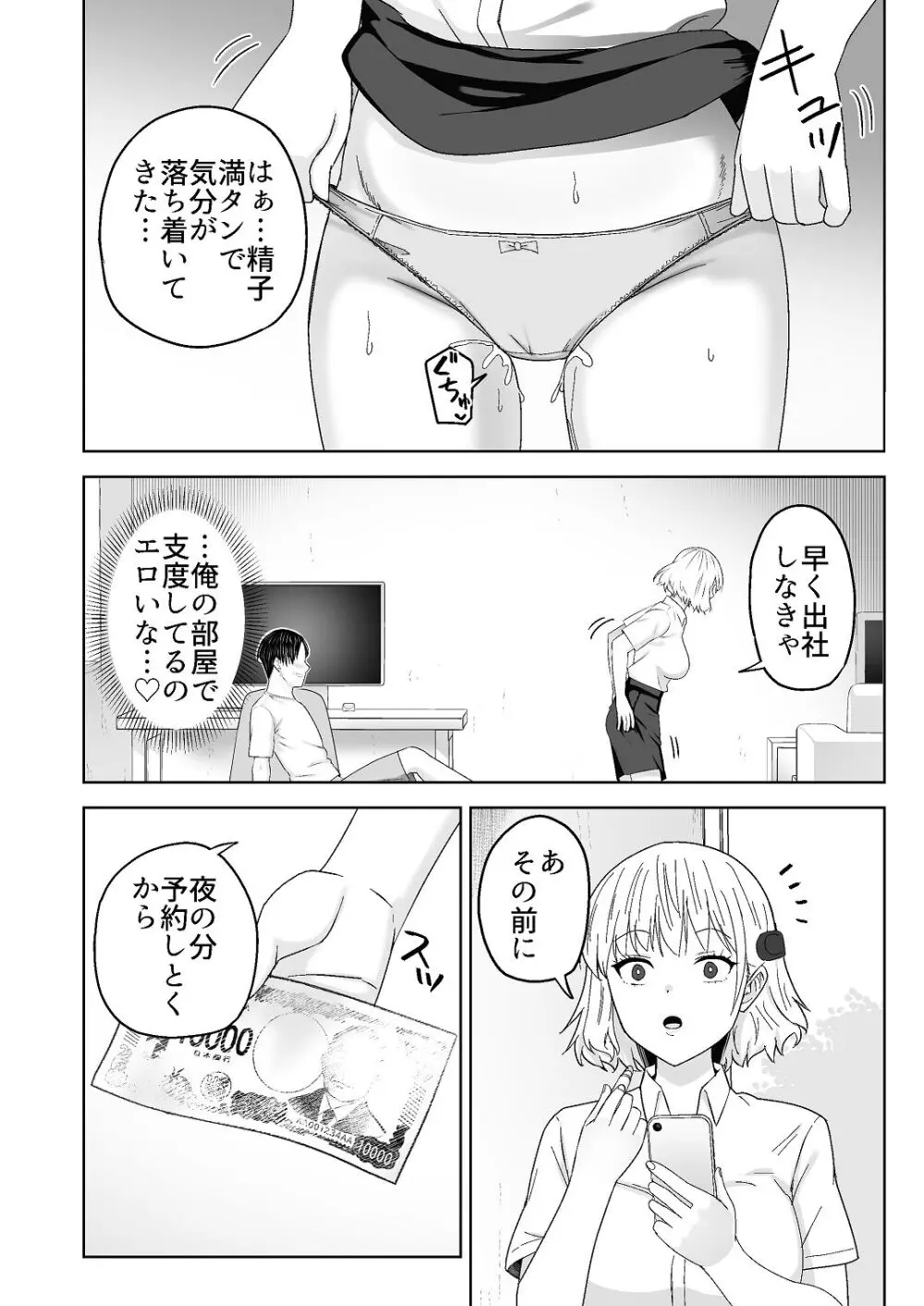 [Citrus (春ミカン)] 人類を救うため種付けSEXして子孫を増やします！！ Page.46