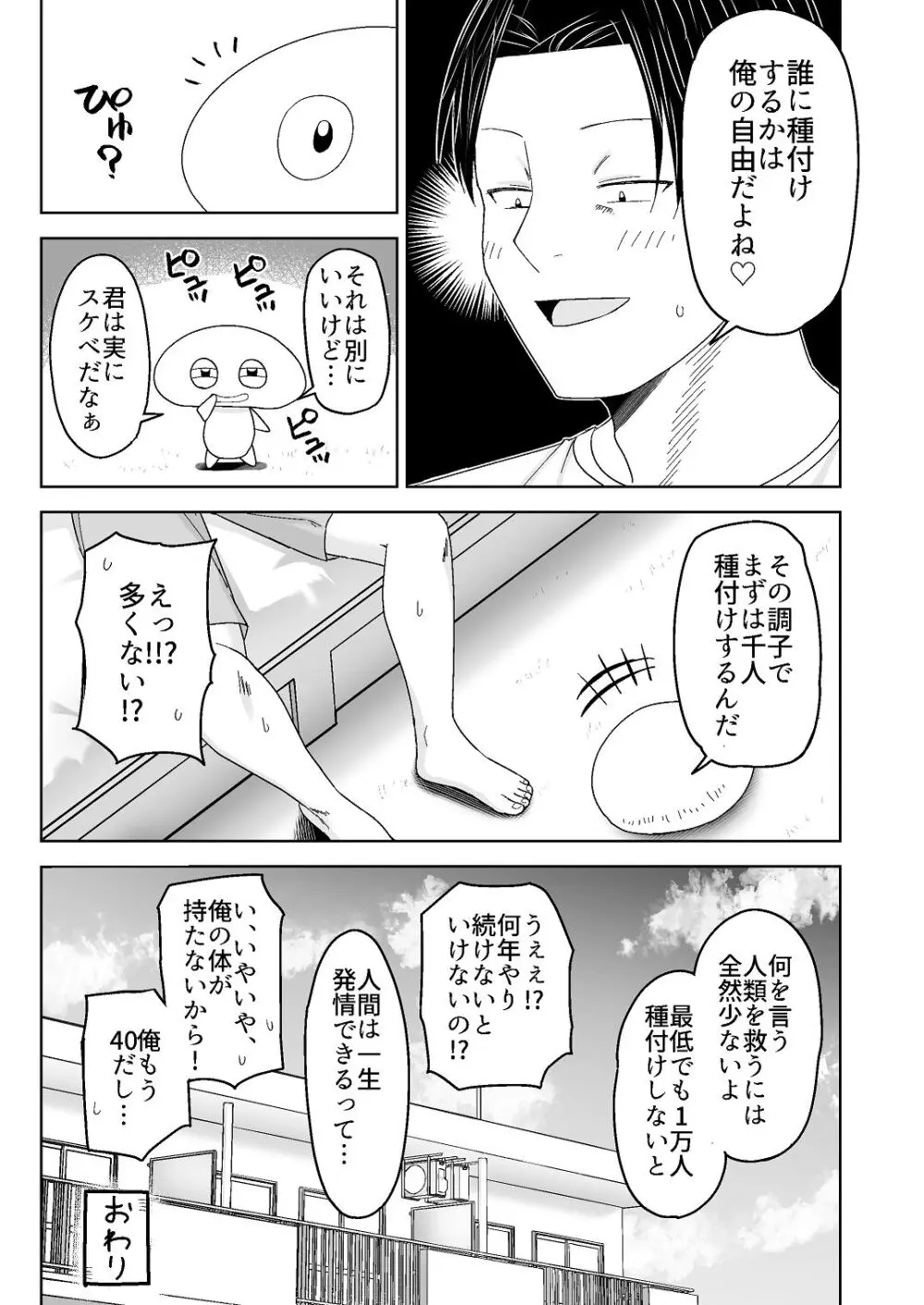 [Citrus (春ミカン)] 人類を救うため種付けSEXして子孫を増やします！！ Page.49